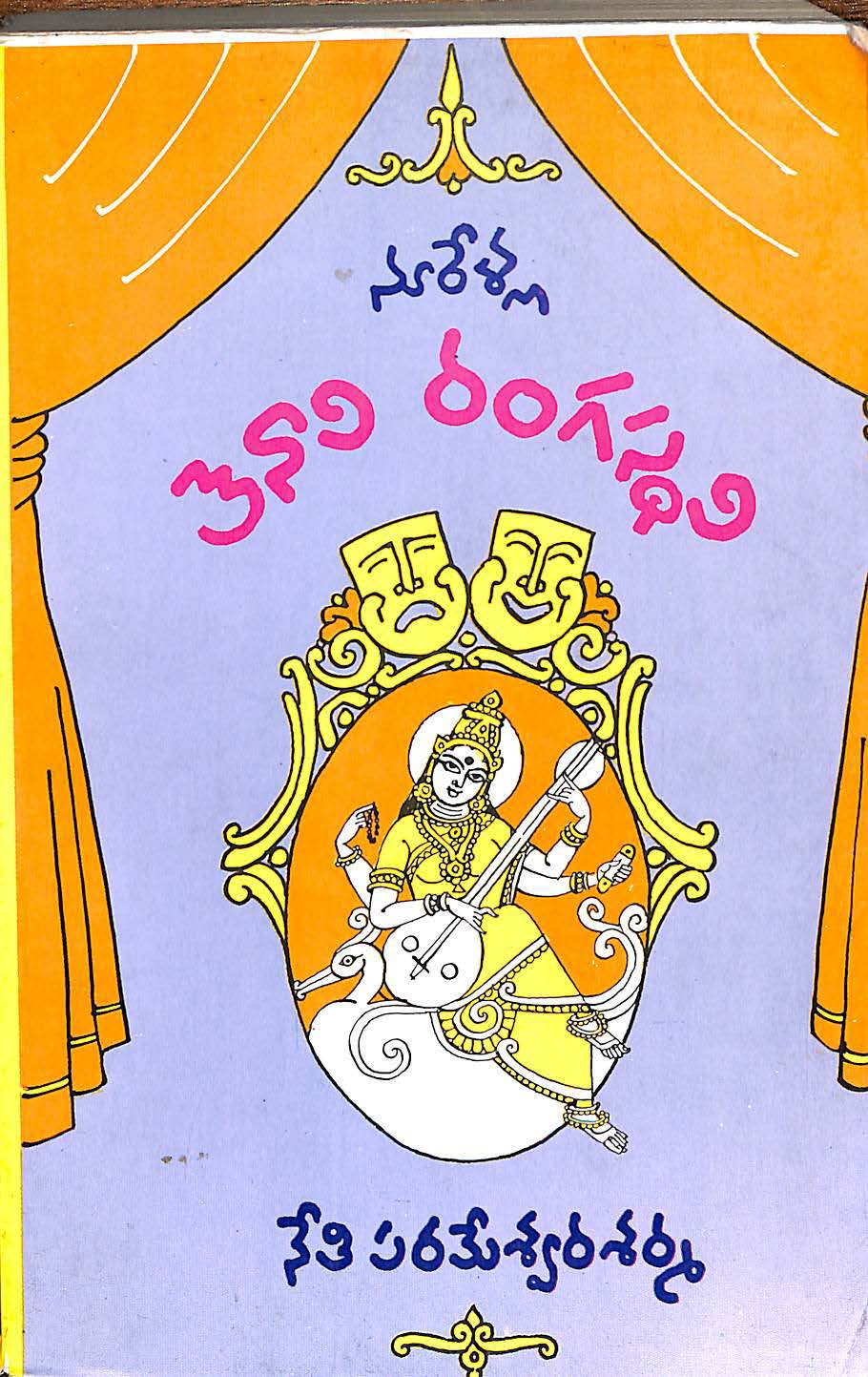 Noorella Thenali Rangasthali
