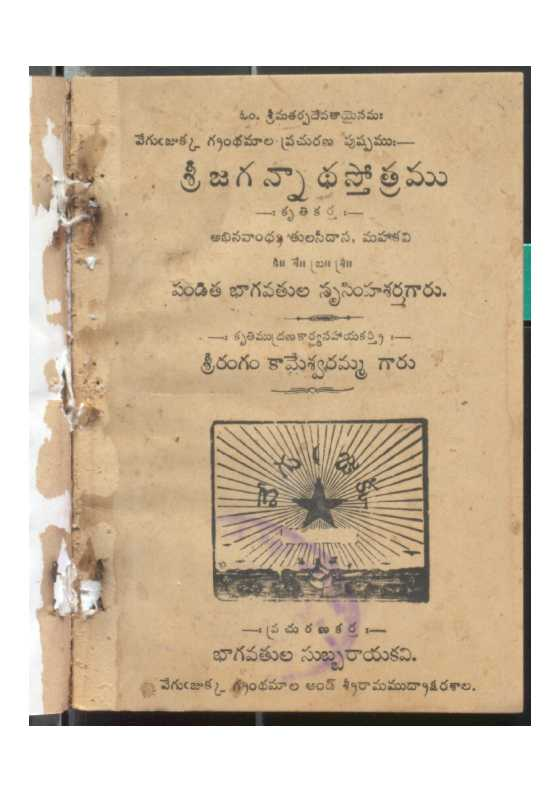 Sri Jagannadhasthothramu