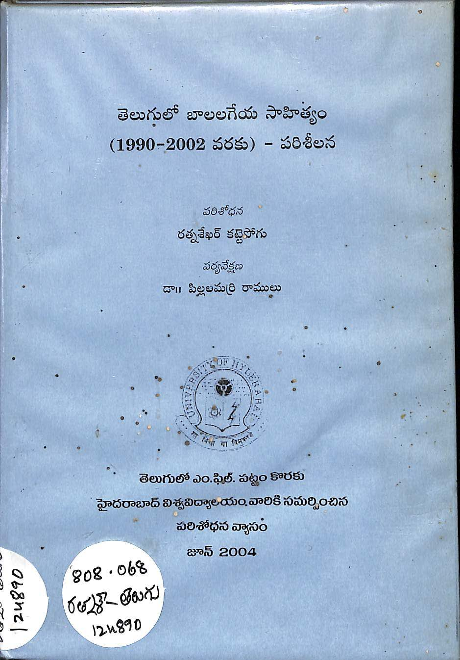Telugu Baalala Geya Sahithyam