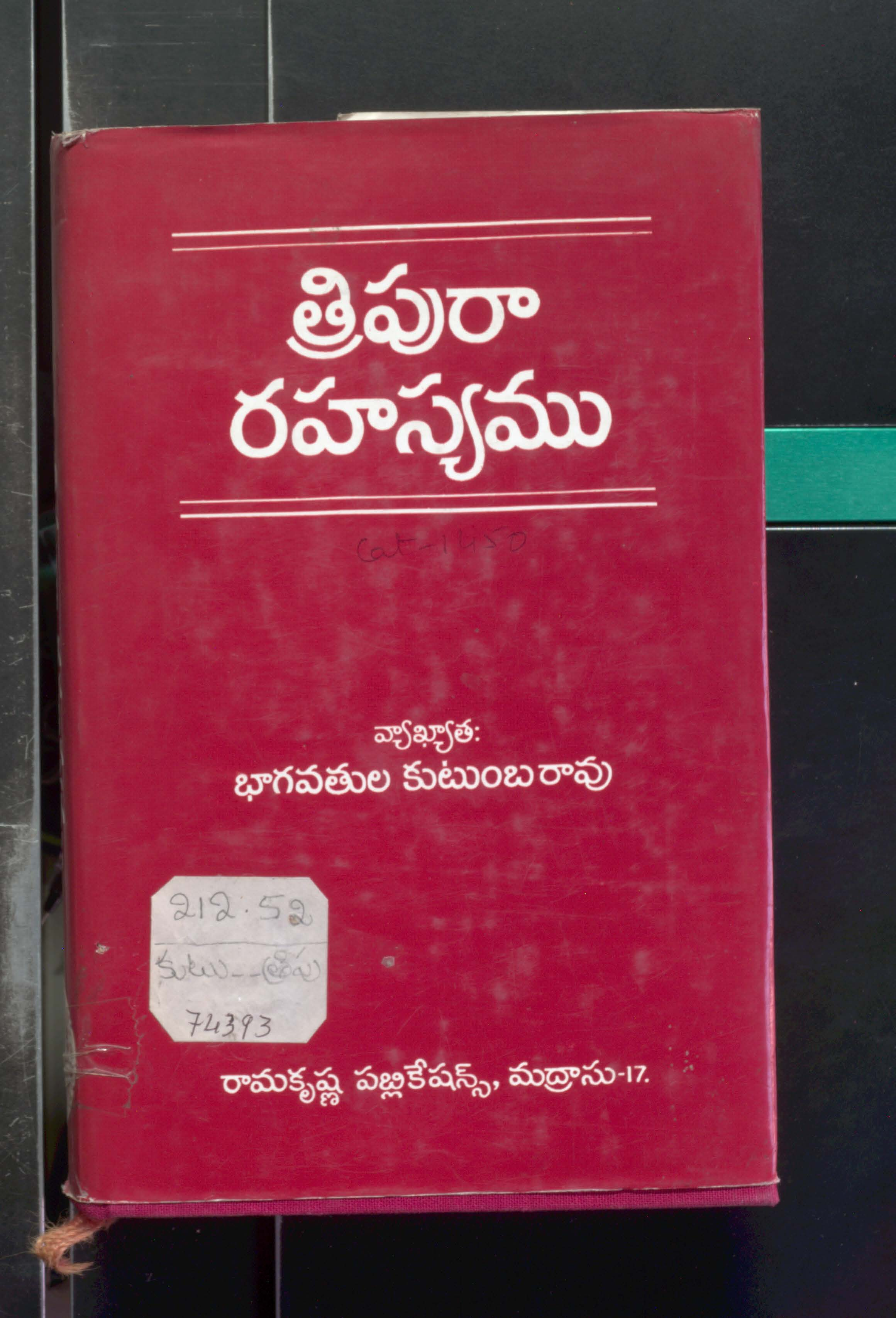 Tripura Rahasyamu