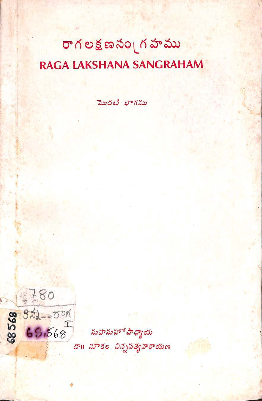 Raghalakshana sangrahamu (Part-1)