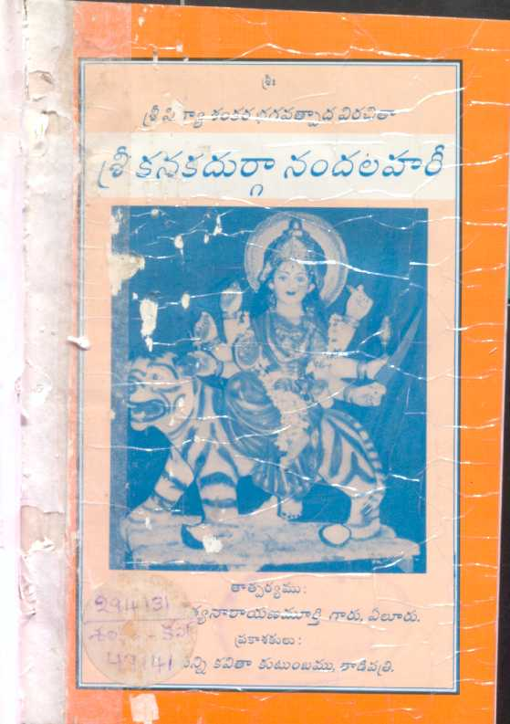 Sri Kanakadurga Nandalahari