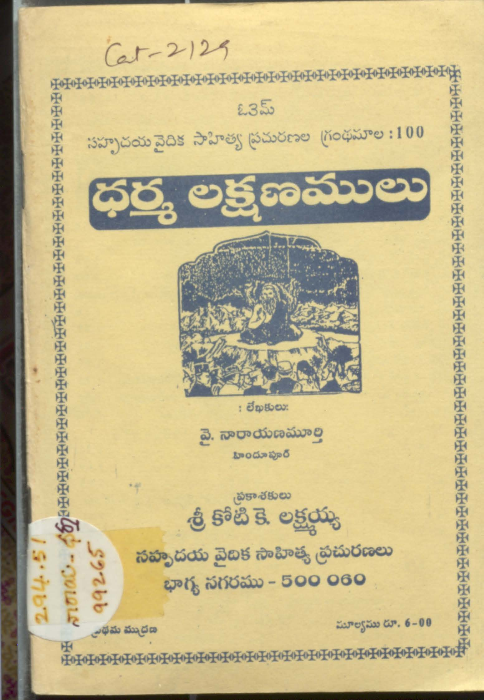 dharma lakshanamulu