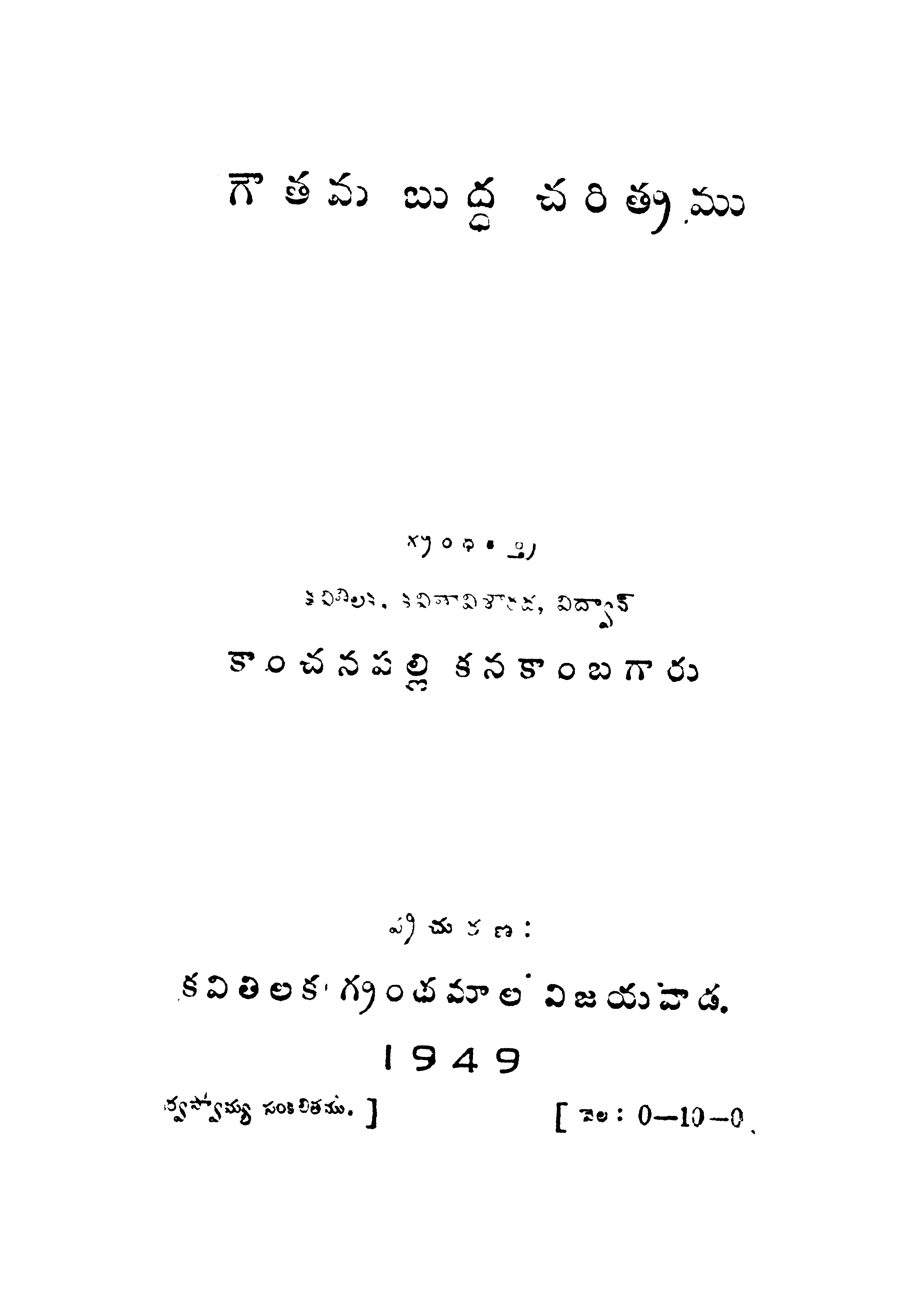 Goutama Buddha Charithramu