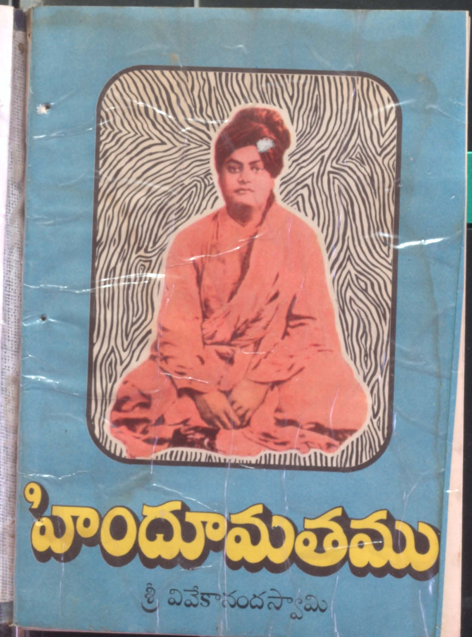 Hindumathamu