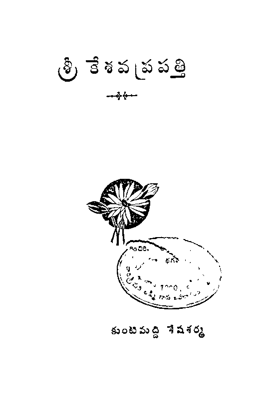 Sri Keshava Prapathi