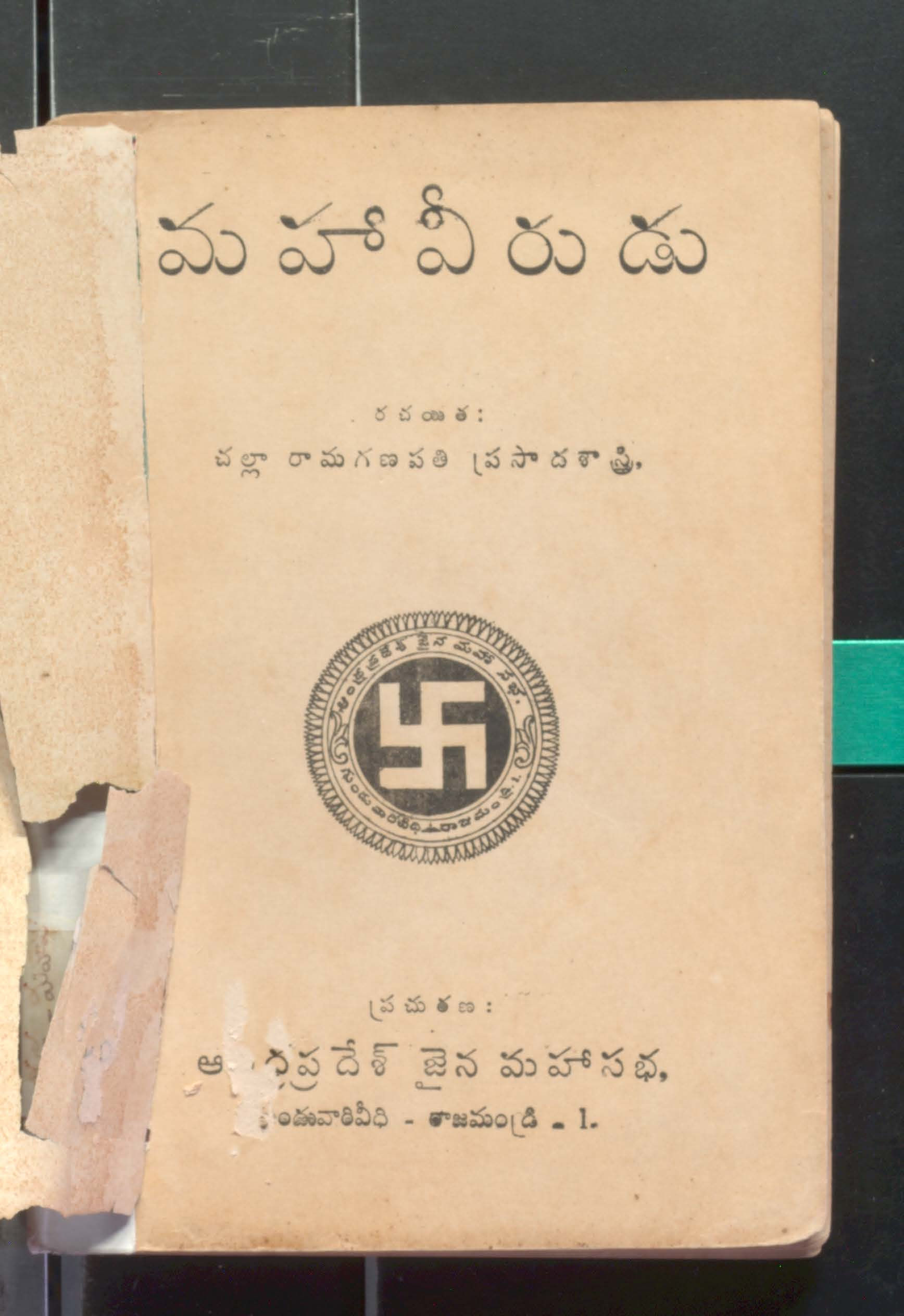 Mhaveerudu
