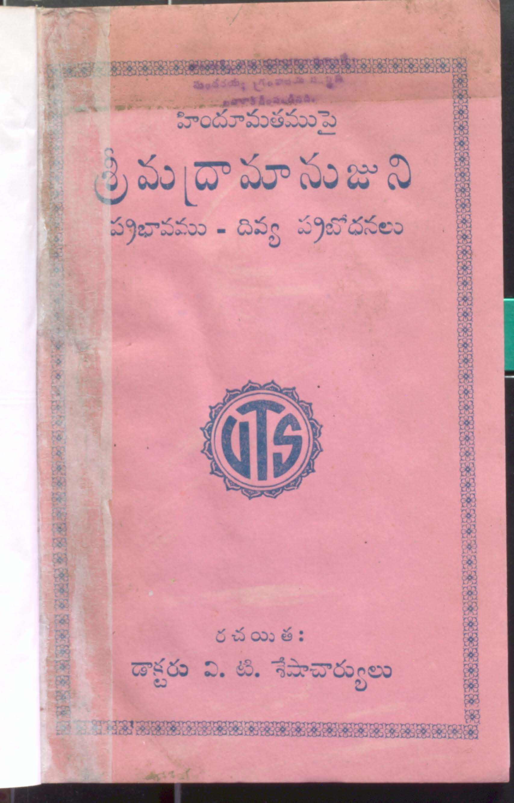 sree madramaanujuni(prabavamu-divya prabodhanalu)