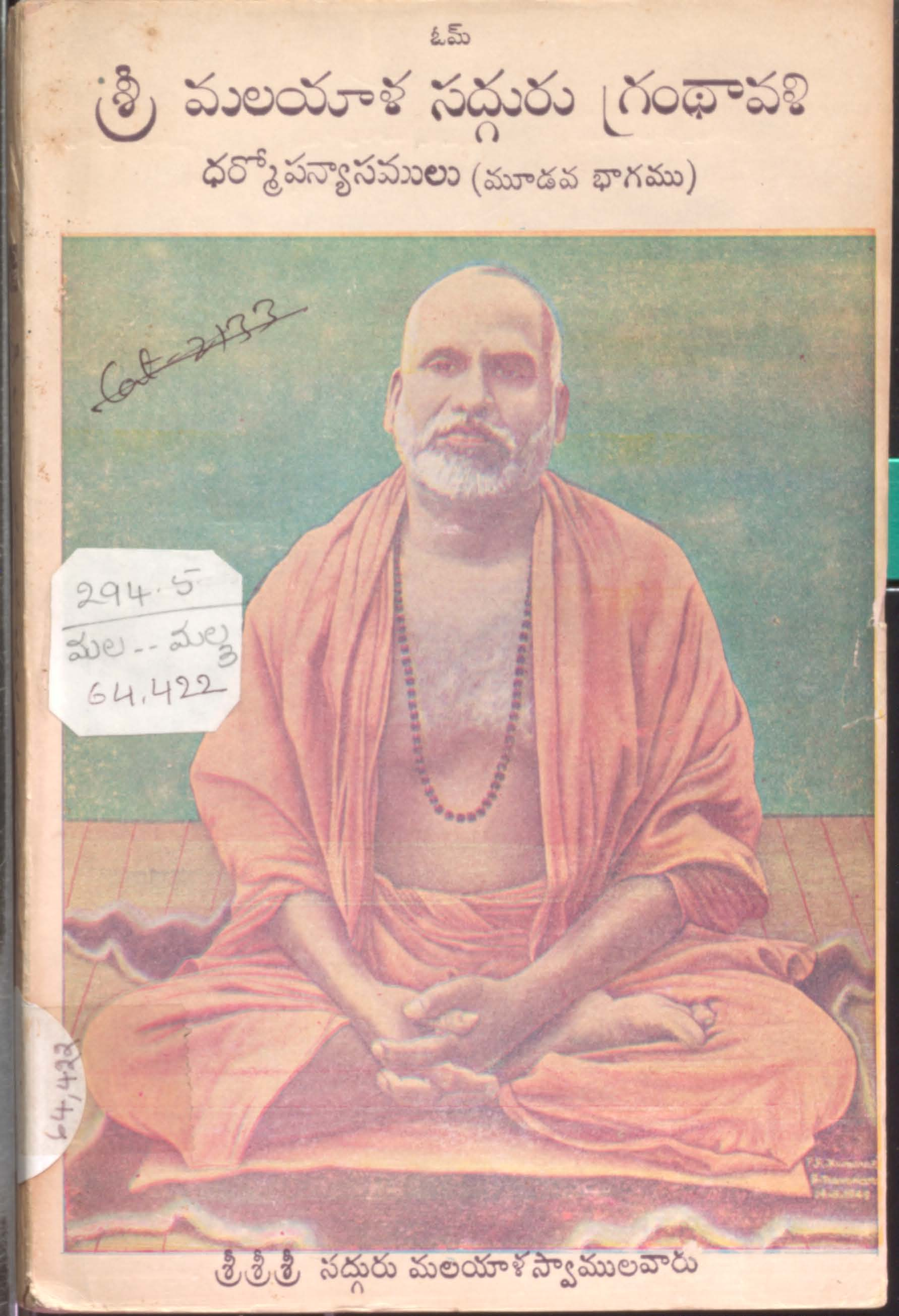 sree malayala sadhguru granthavali-3va bagamu