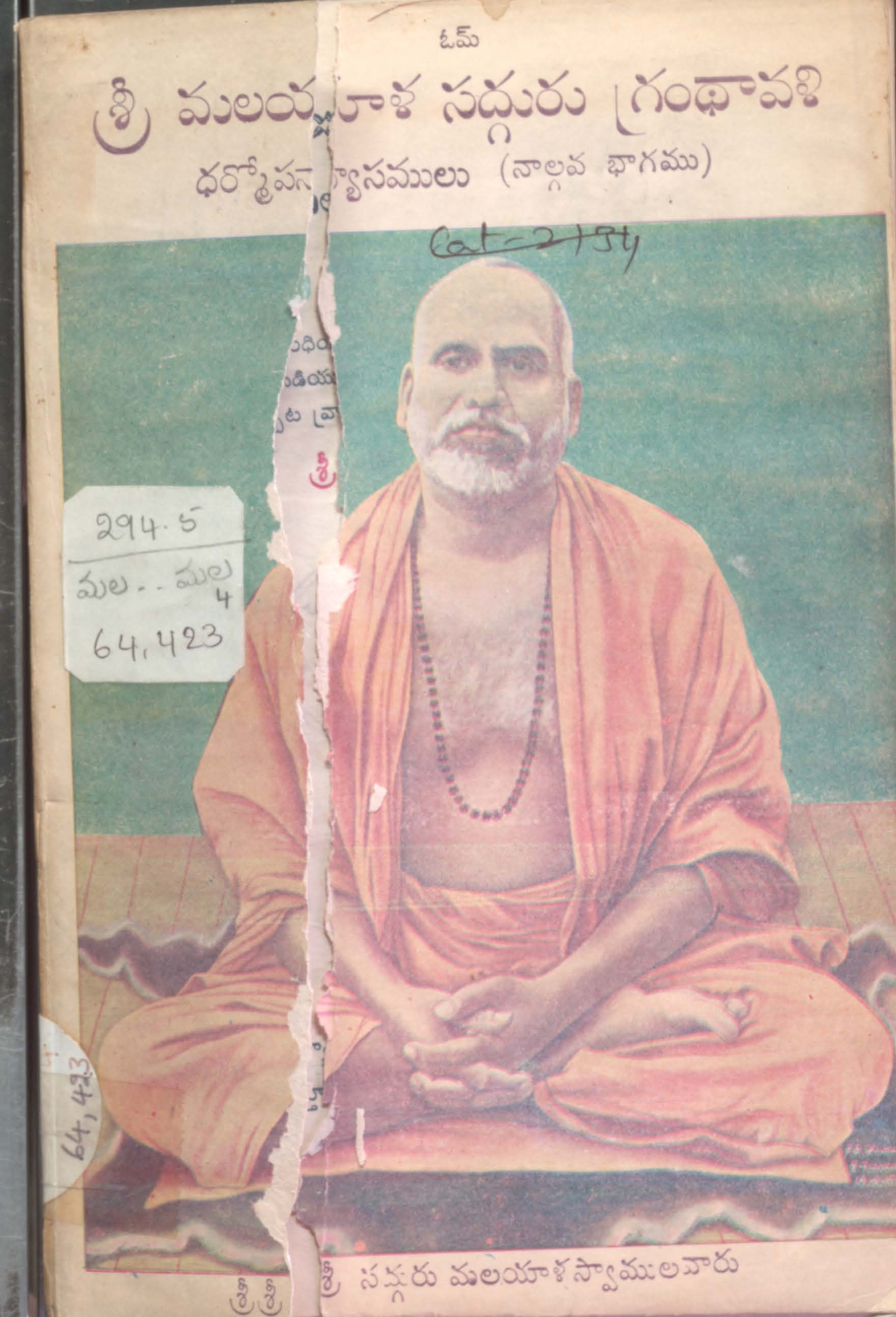 Sri Malayala Sadhguru Grandhavali-4 va Bhagamu