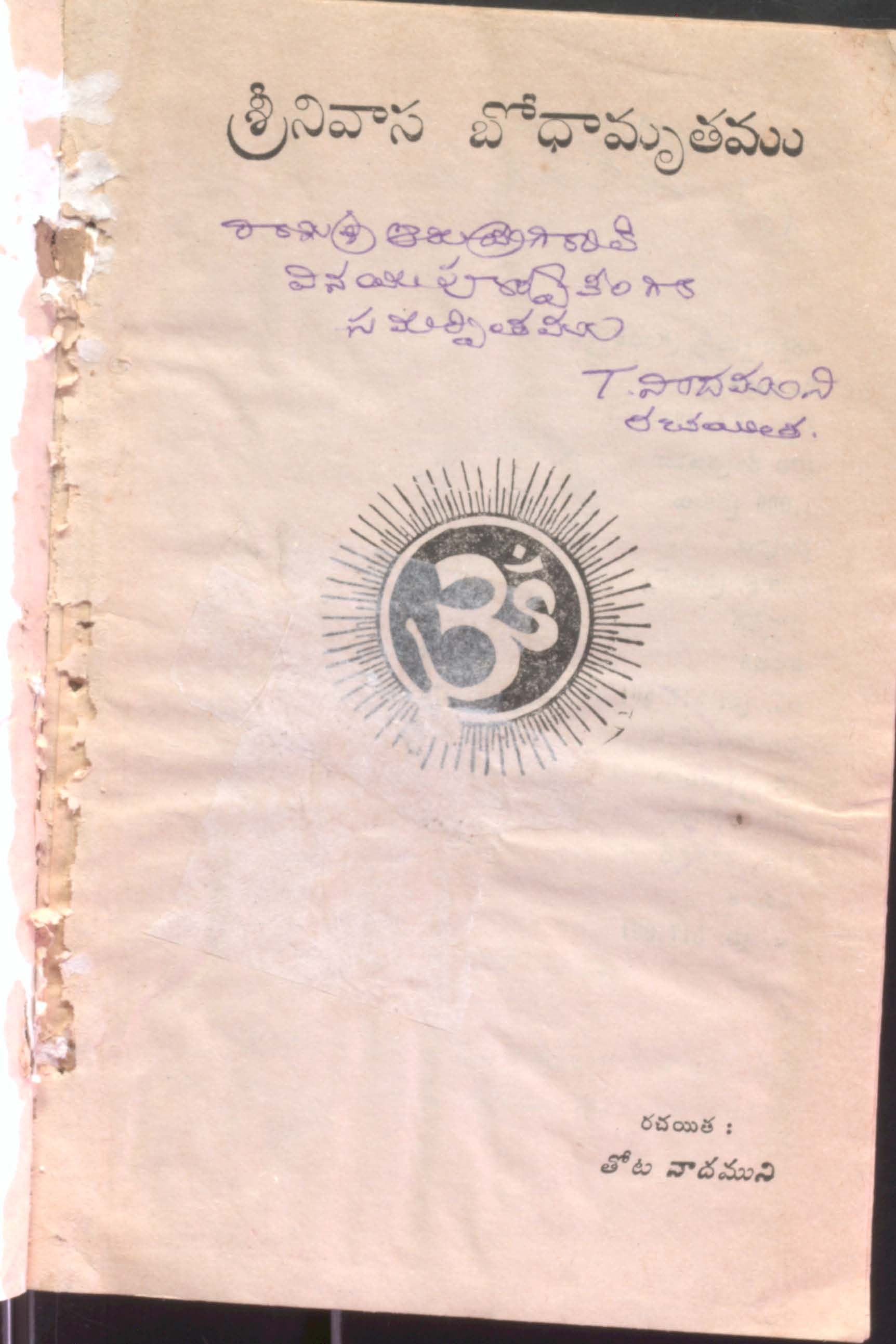 Srinivasa Bhodaamruthamu