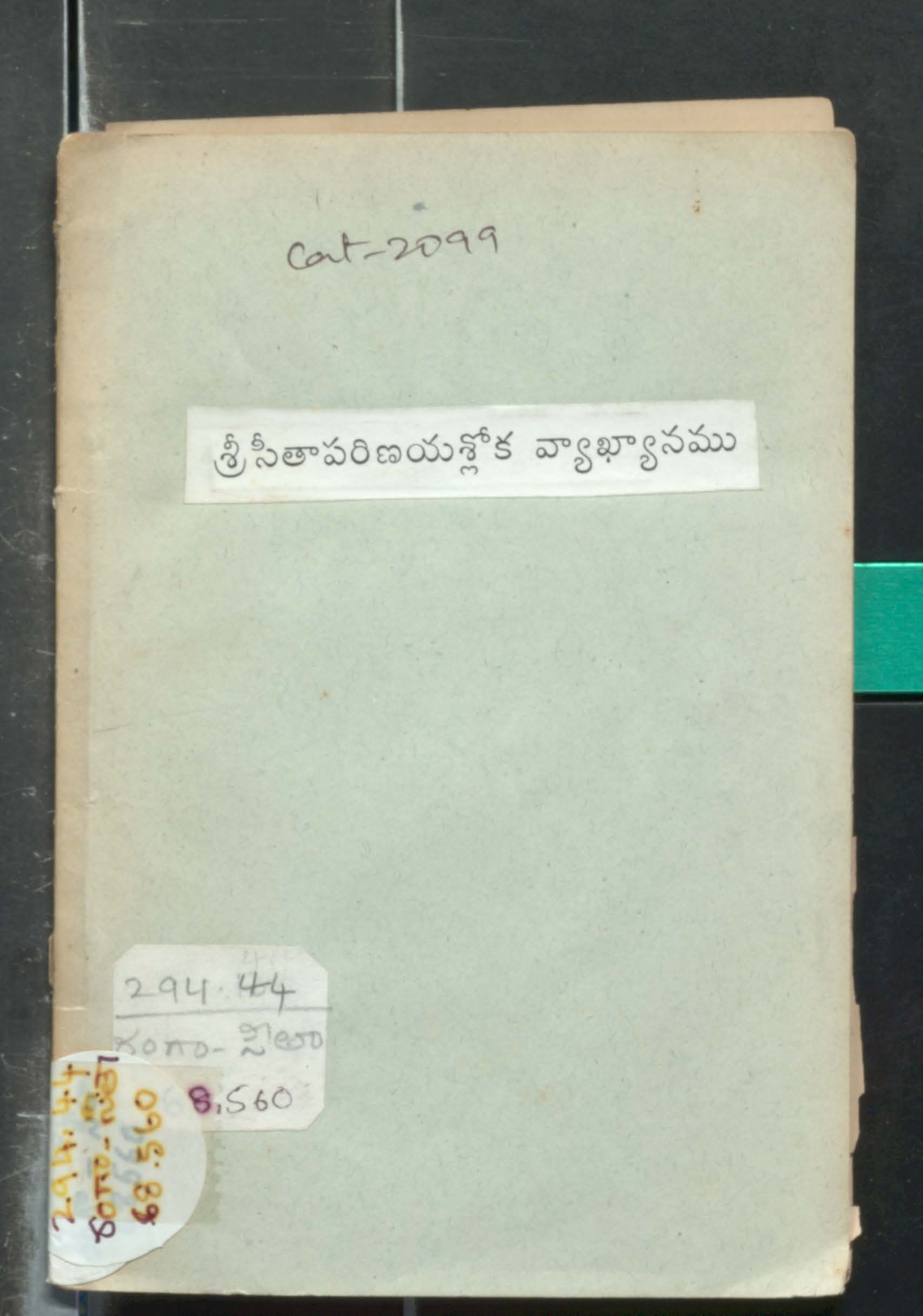 Sri Seeta Parinaya Shloka Vakyanamu