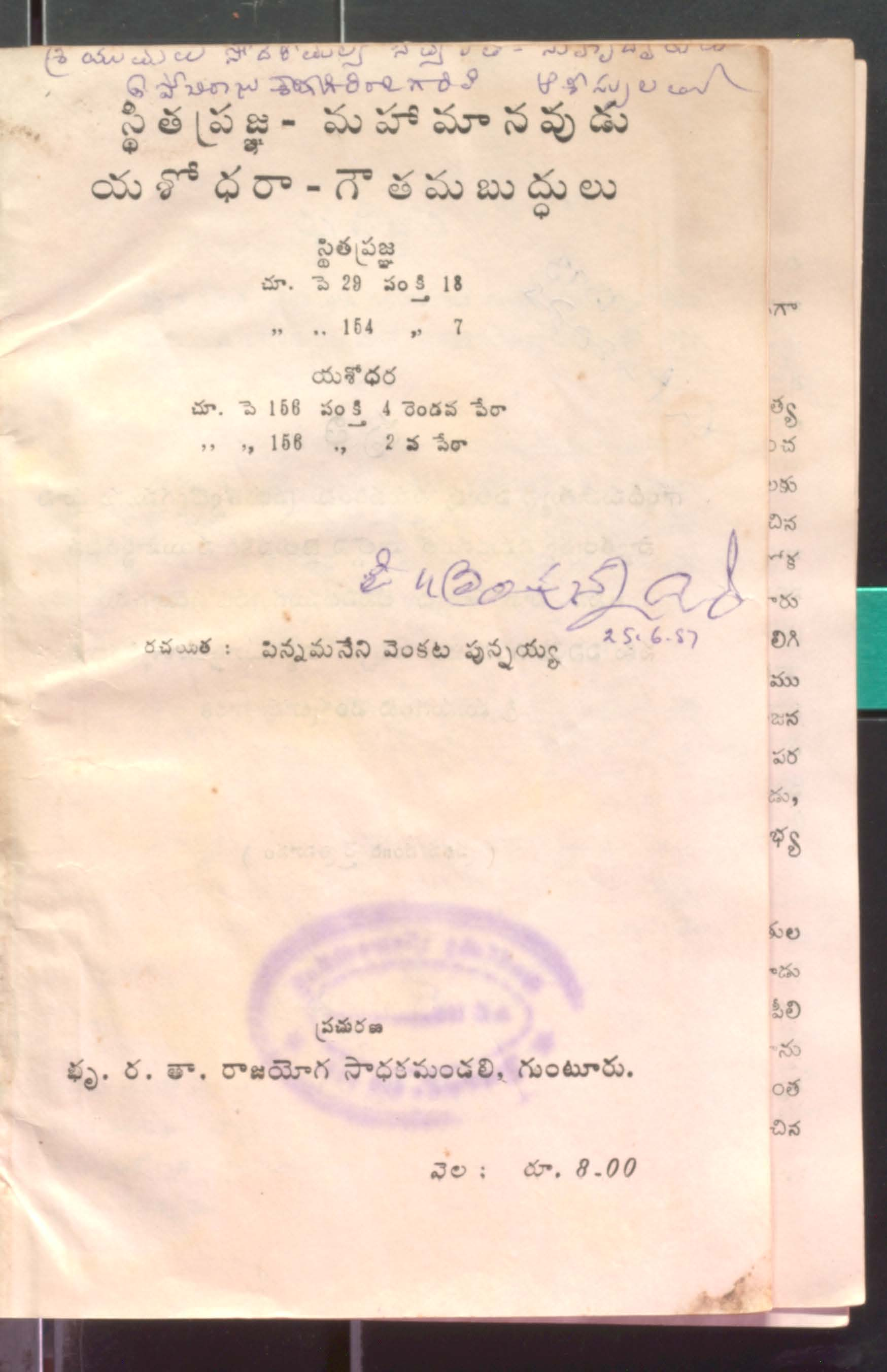 Sthitha Pragnaa -Mahamanavudu  Yeshodharaa - Gauthama Bhudhudu