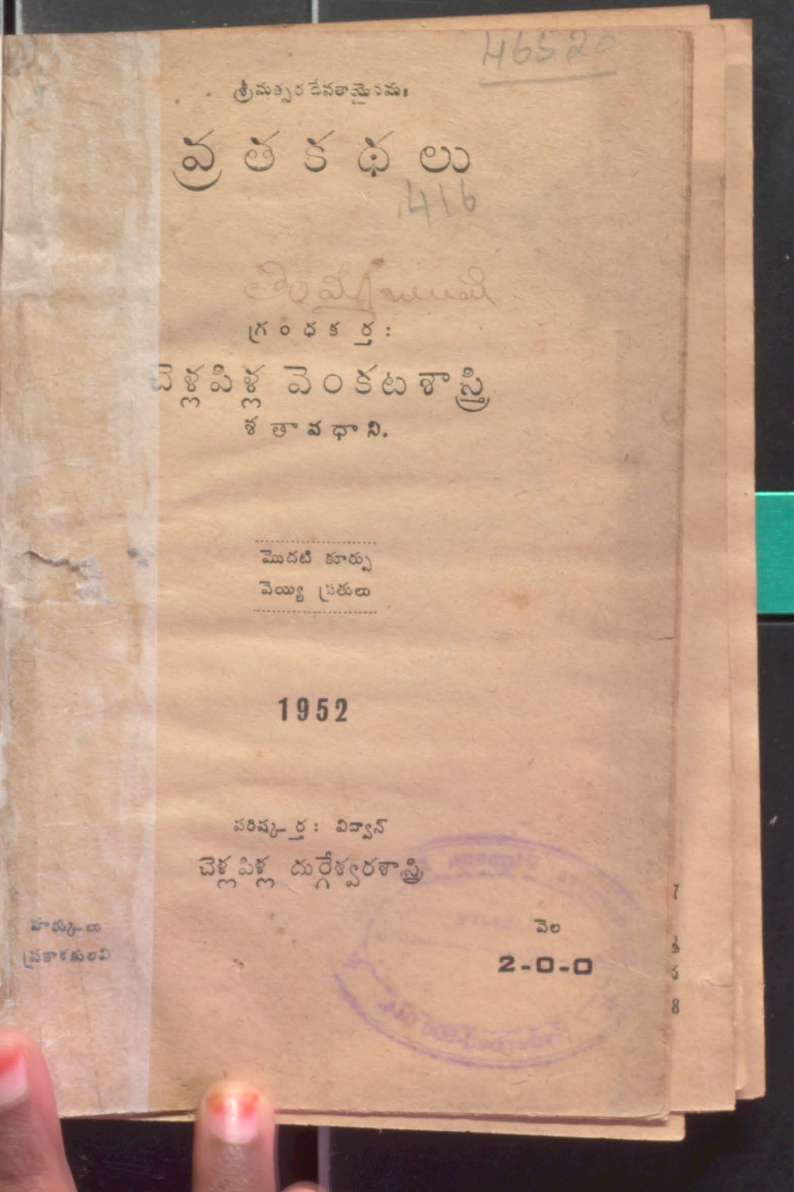 Vratha Kathalu