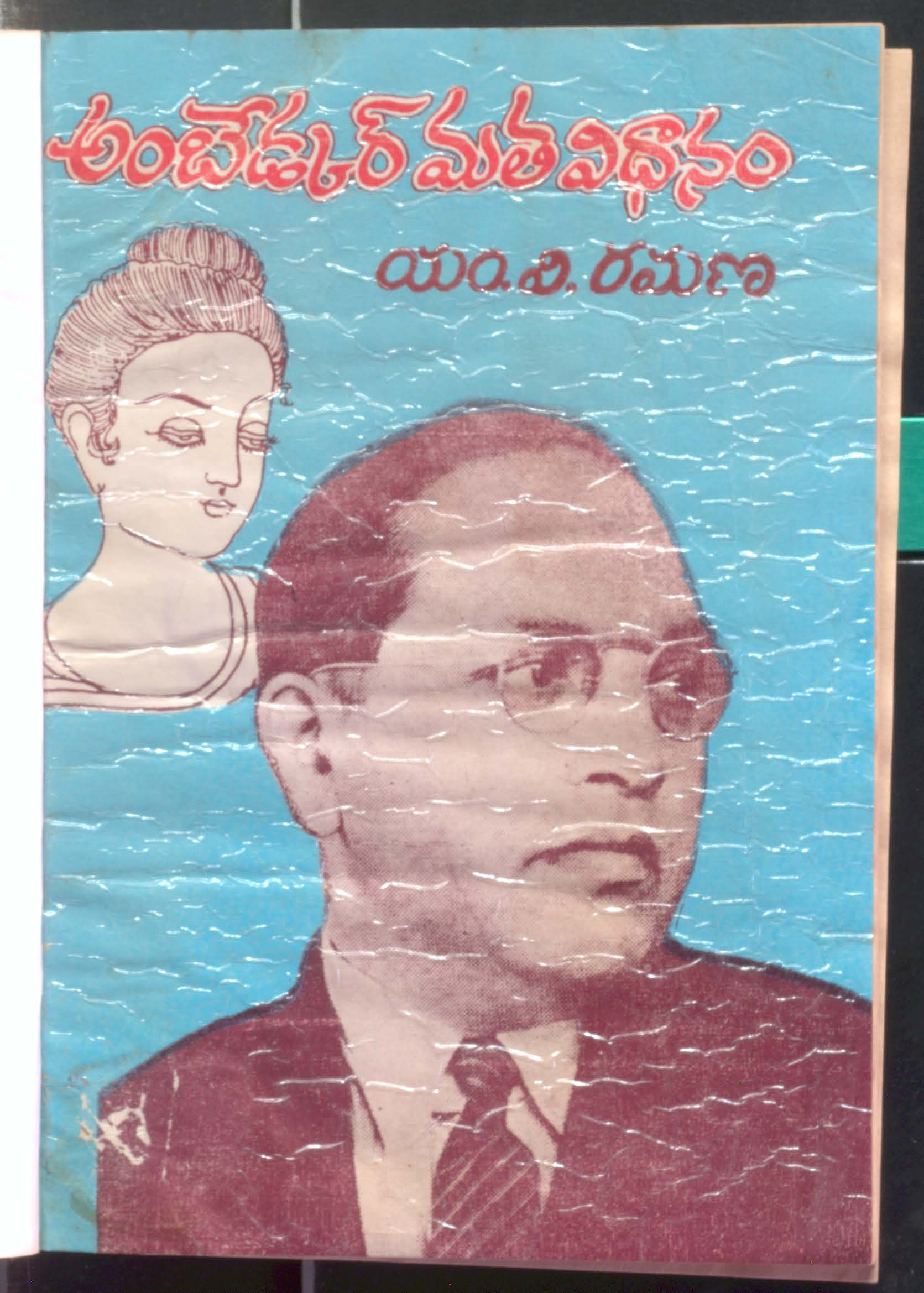 Ambedkar matha vidhanam