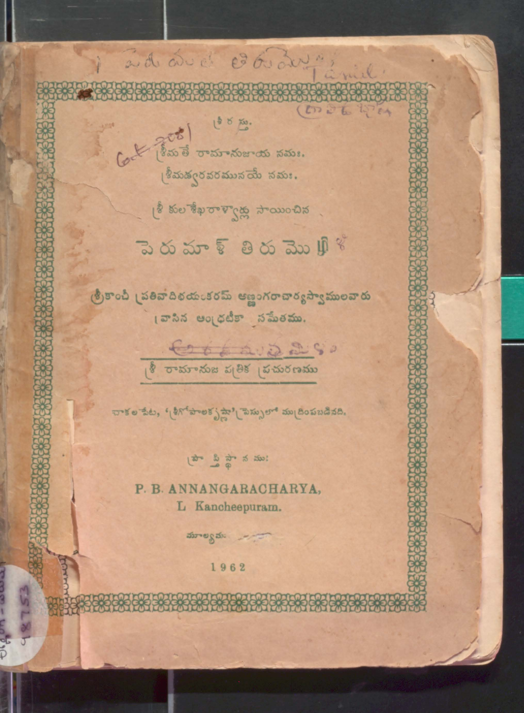 Perumaal Thirumee