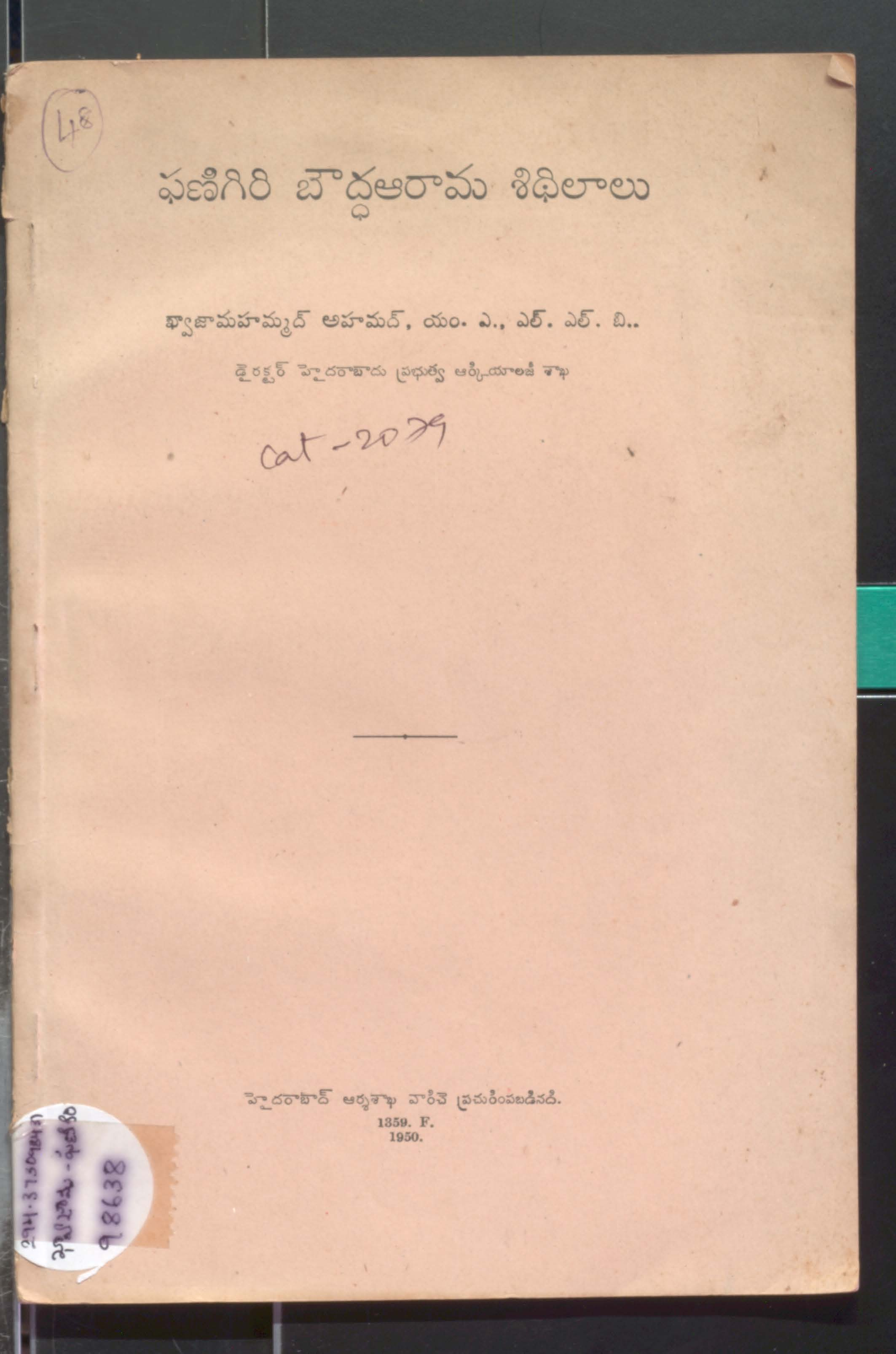 Phanigiri Boudha Aarama Shidhilalu