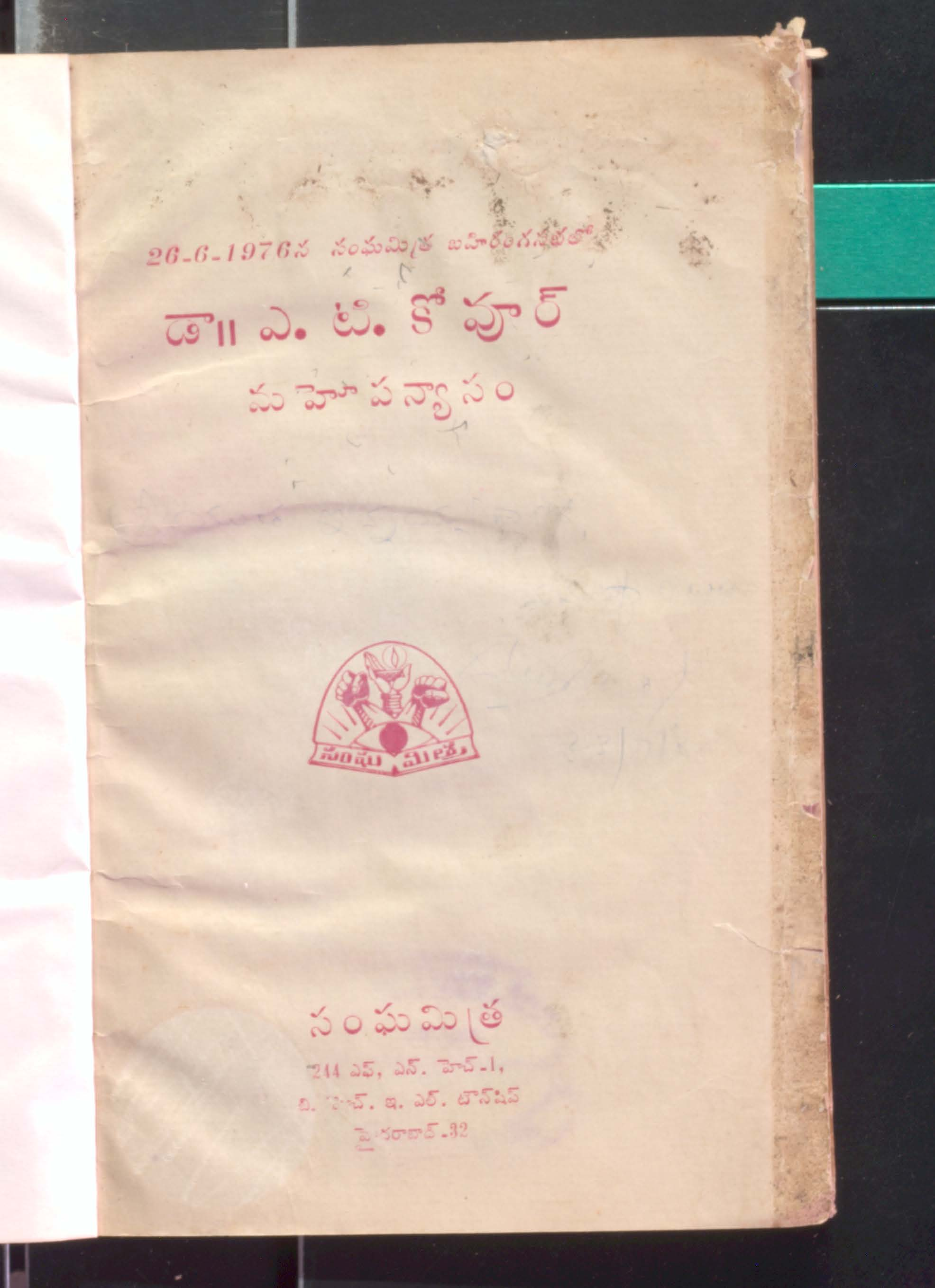 Docter Kovur Prasangam