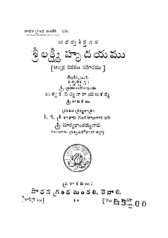 Sri Laxmi Hrudayamu