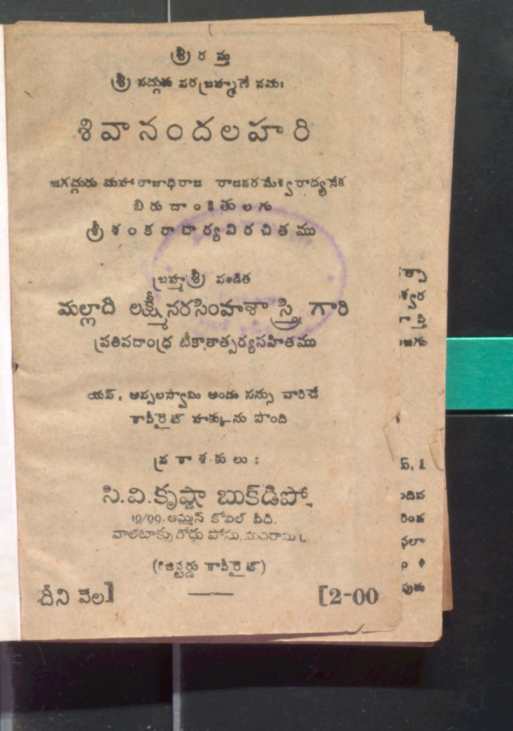 Shivaanandha Lahari