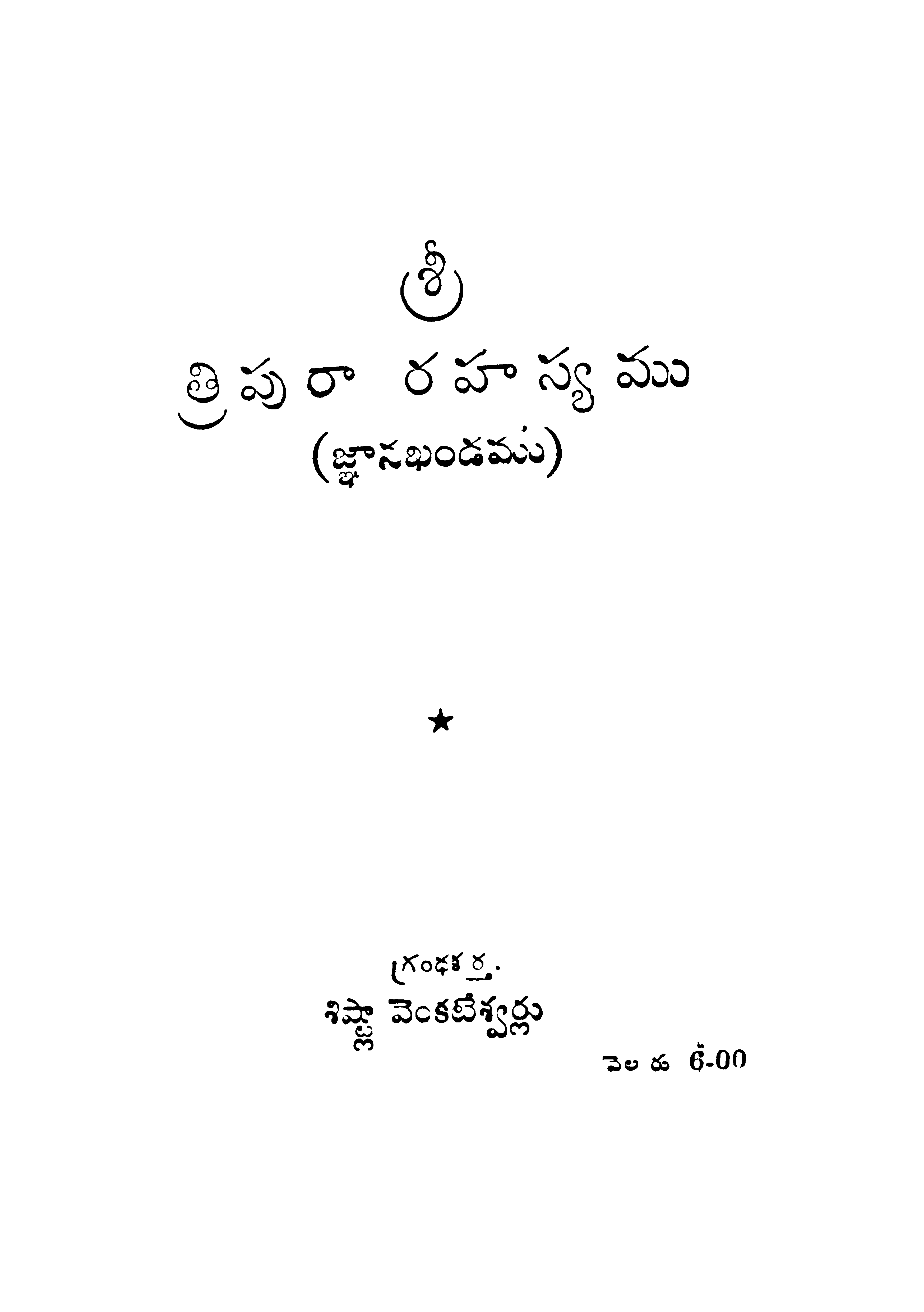 sree thripuraa rahasyamu(gnanakandamu)