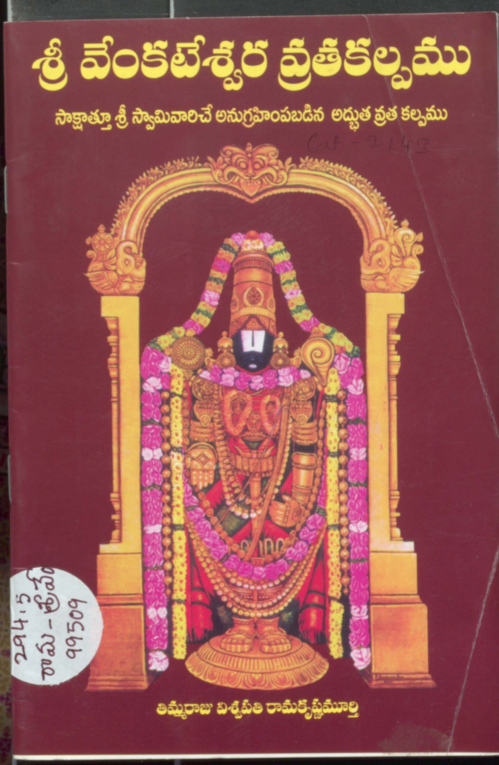 sree venkateshwara vratha kalpamu