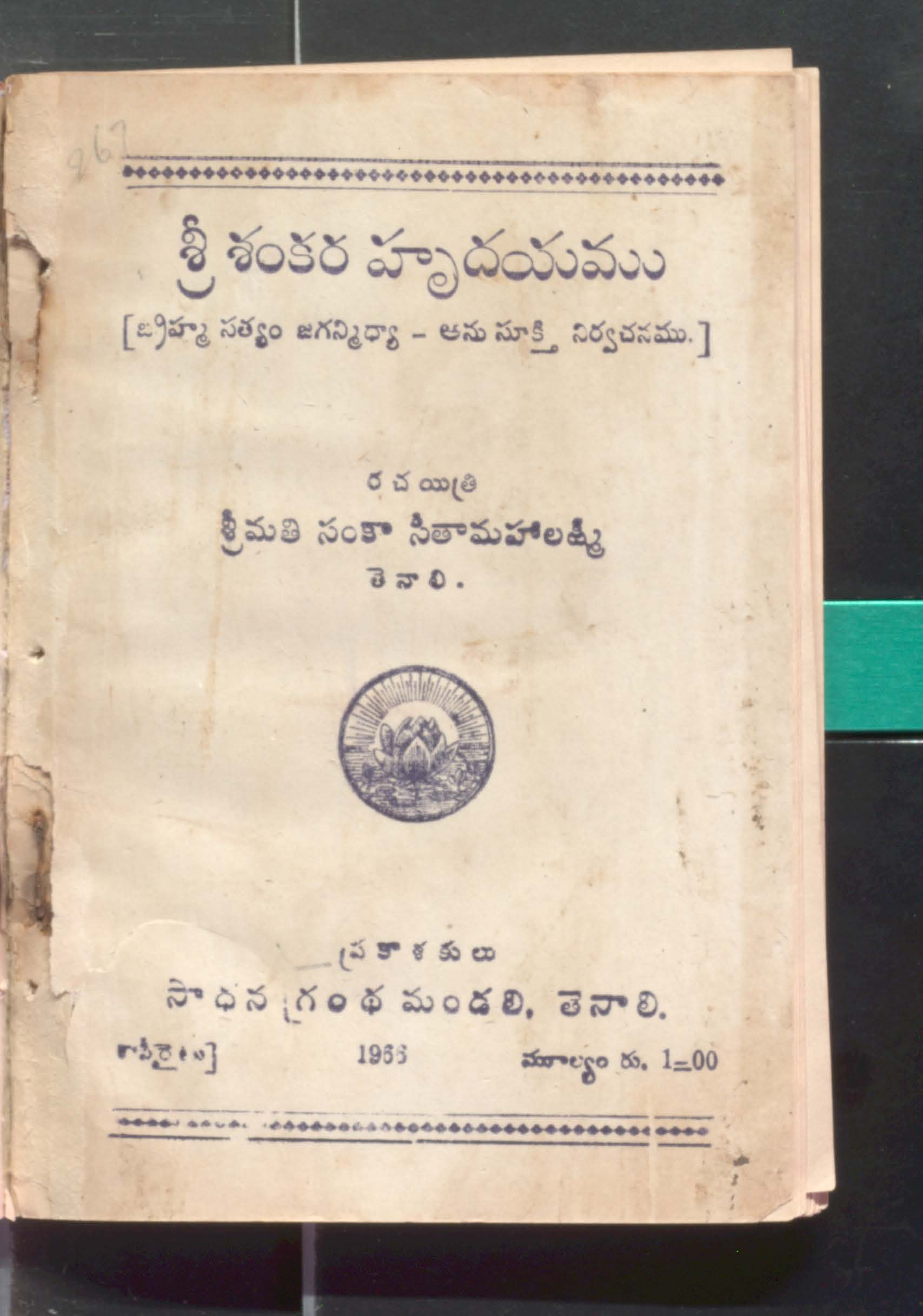 Sri Shankara Hrudhayamu