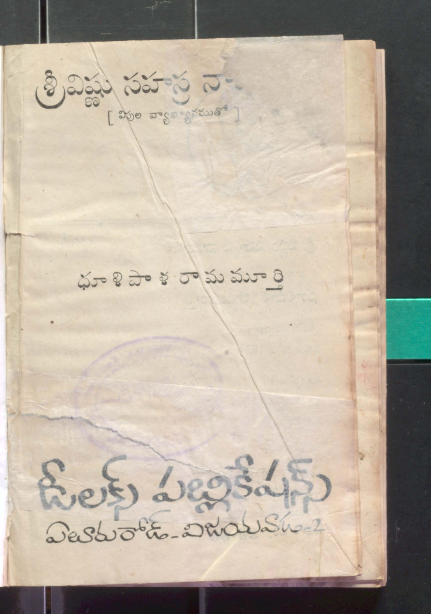 Sri Vishnu Sahasra Namavali