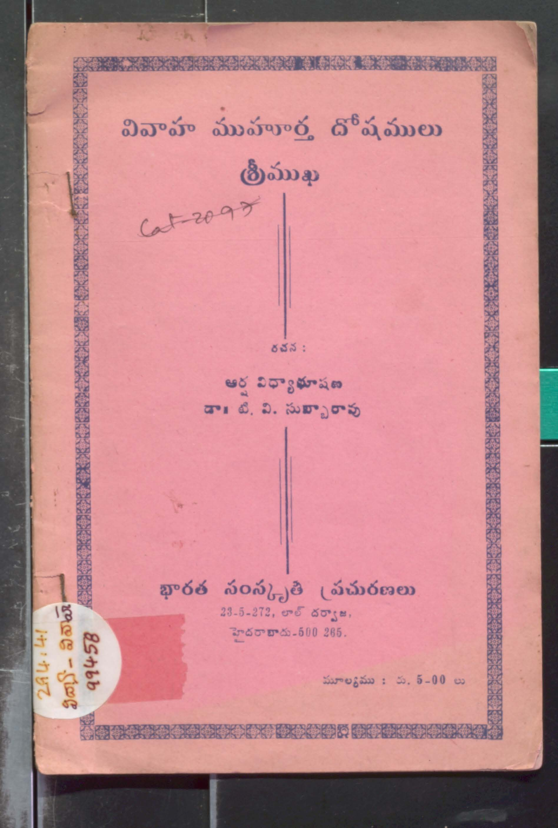 Vivaha muhurtha doshamulu