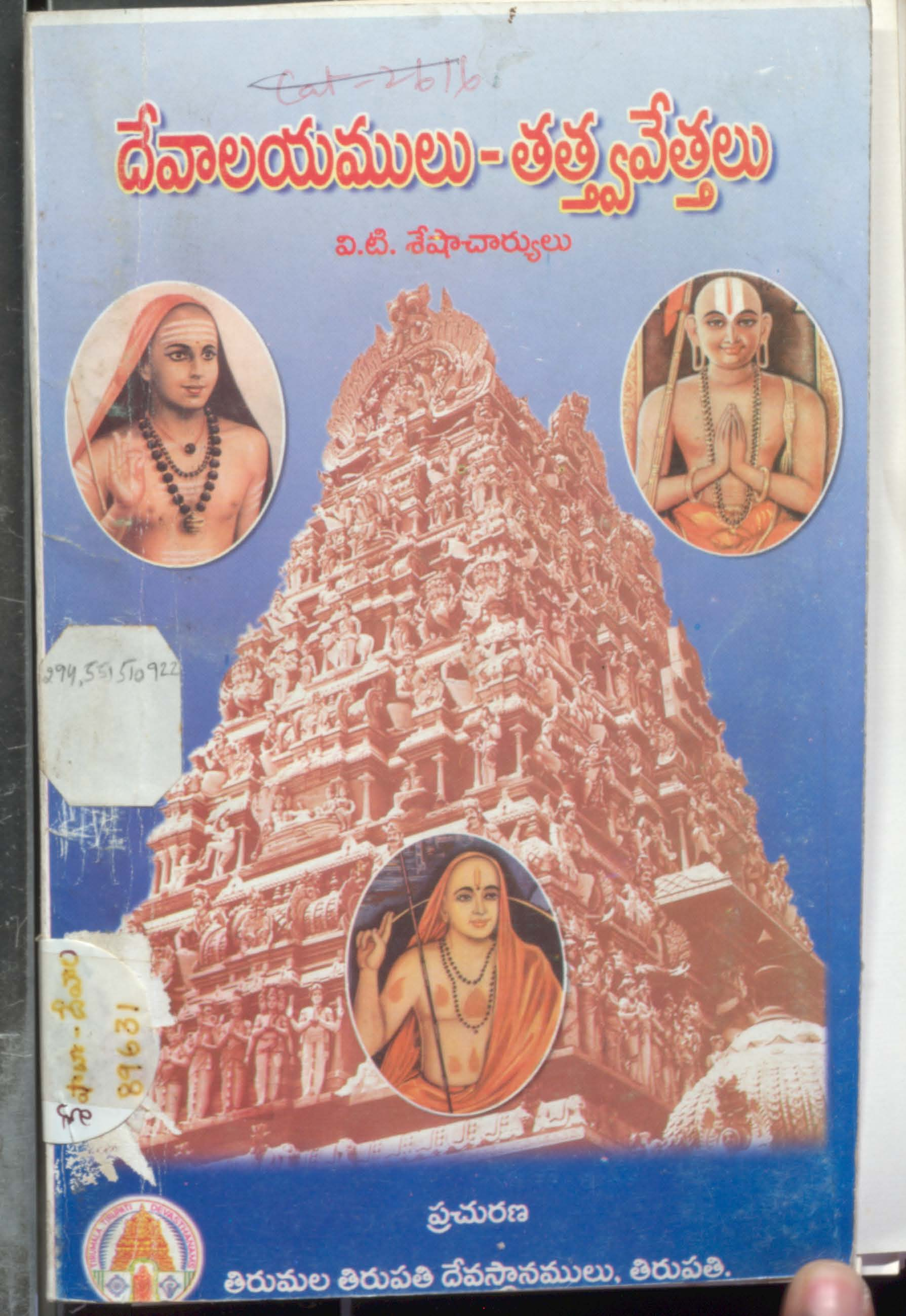 Devalayamulu-Thathvavethalu
