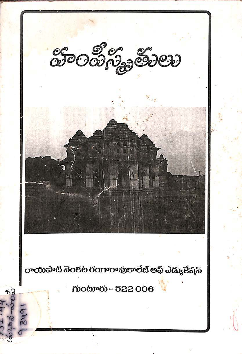 Hampi Shmruthulu
