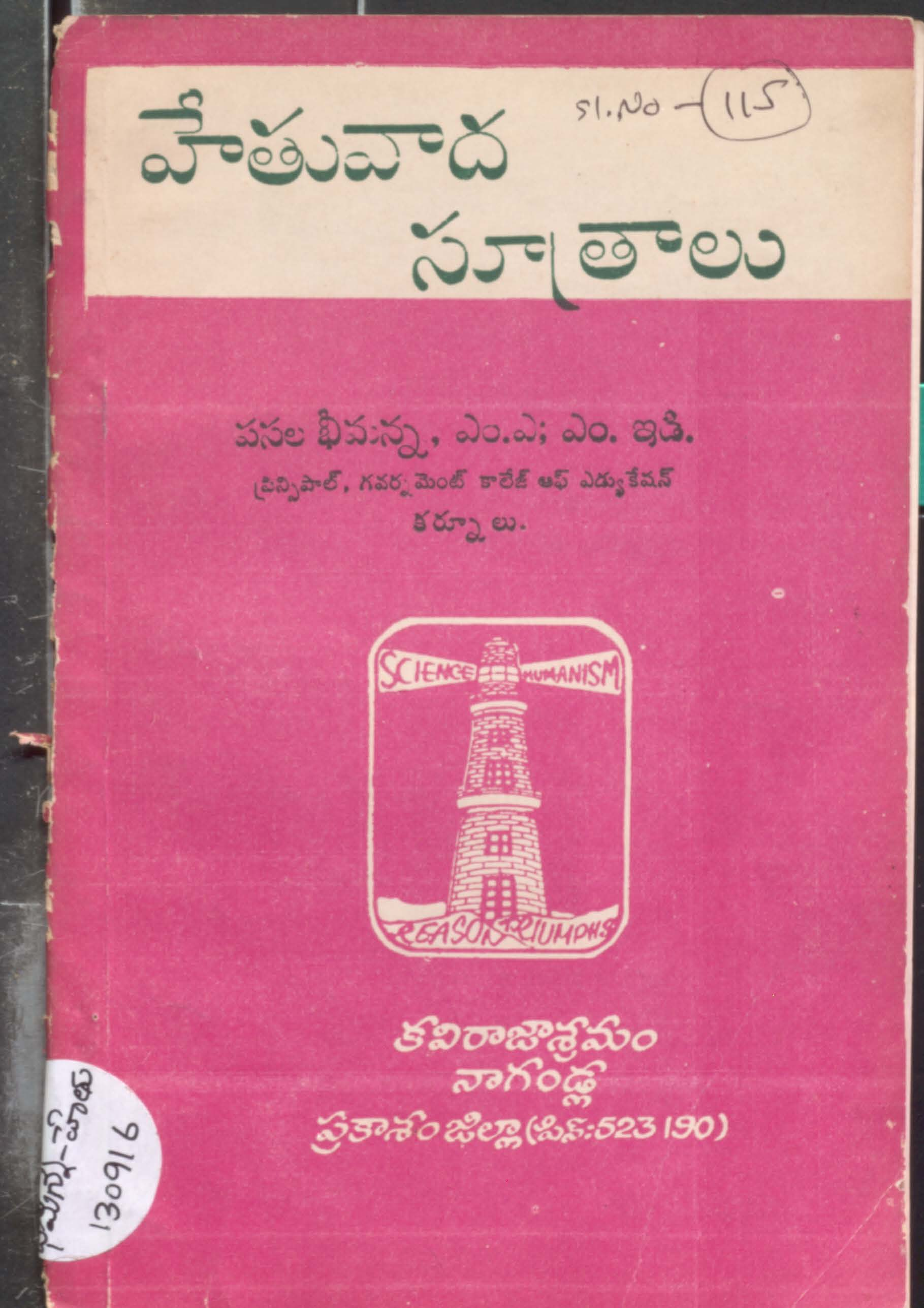 Hethuvadha Suthralu
