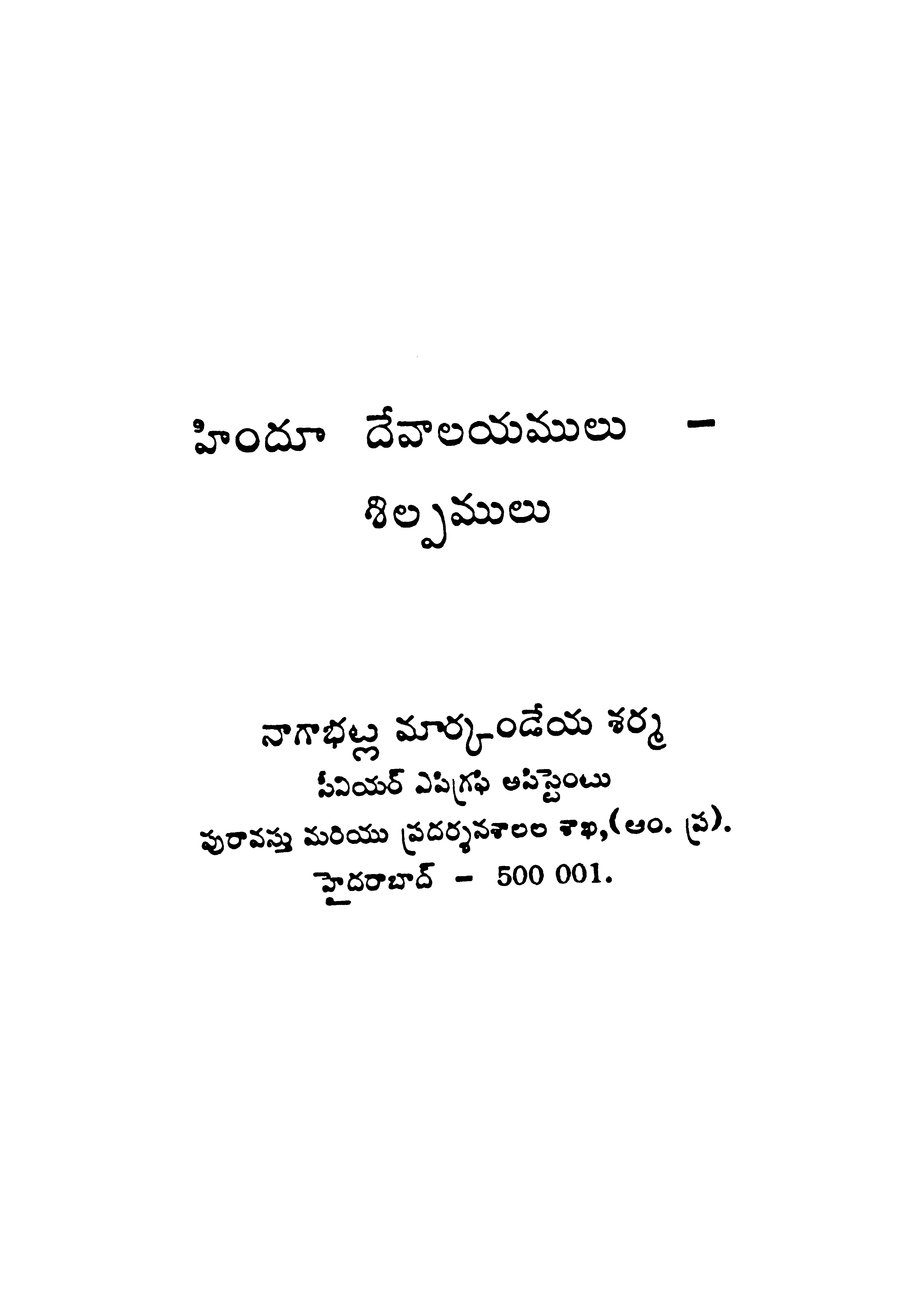 Hindhu Devalayamulu-Shilpamulu