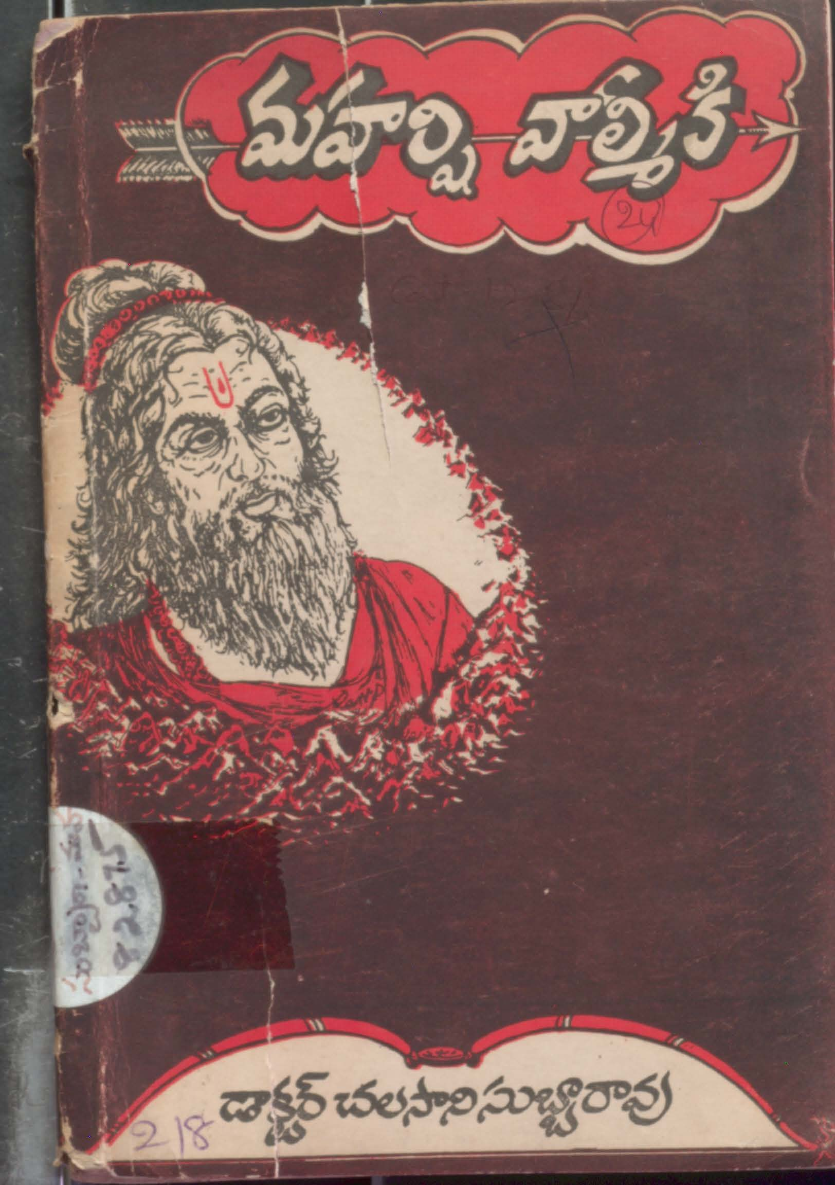 Maharshi Valmikhi