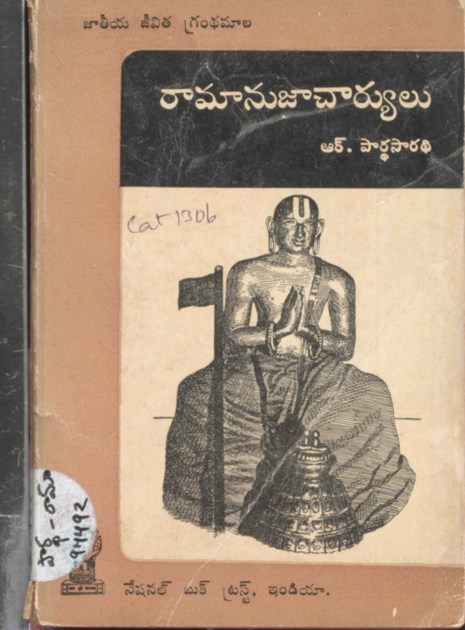 Ramanujacharyulu
