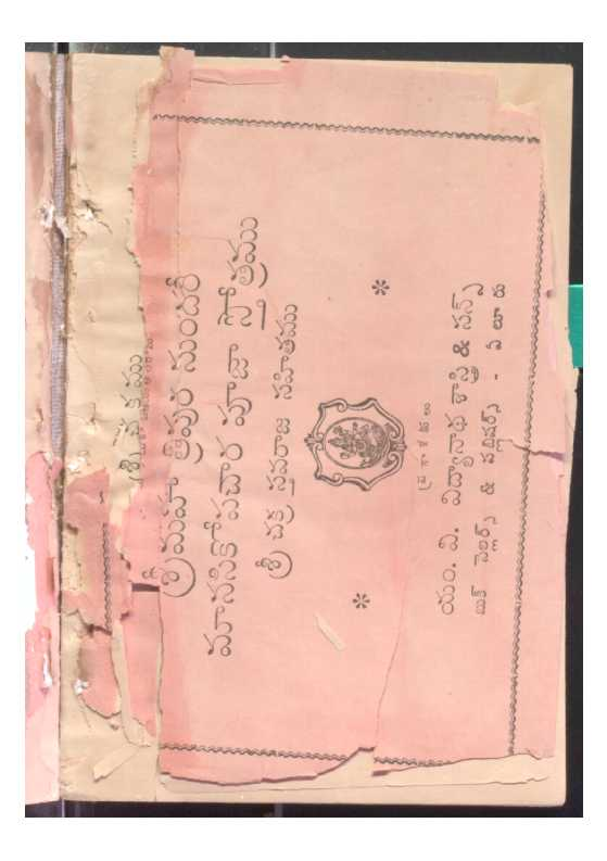 Sri Maha Thripura Sundari
