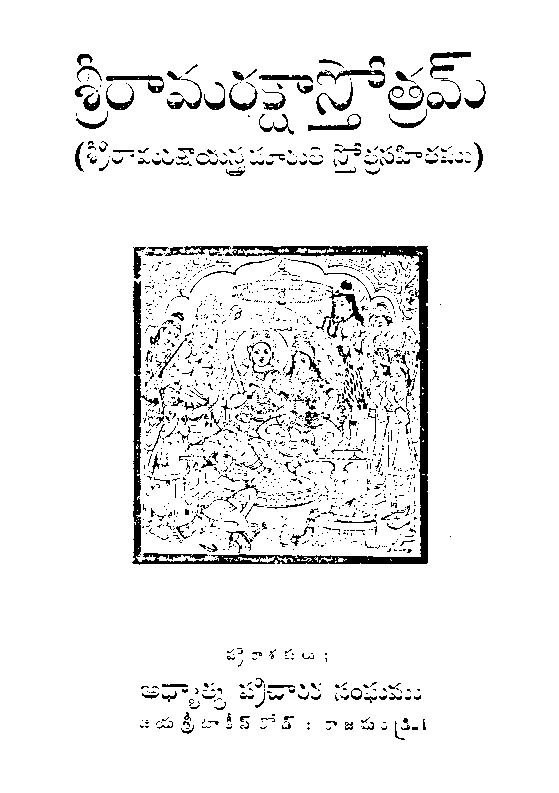Sri Ramaraksha Sthotram
