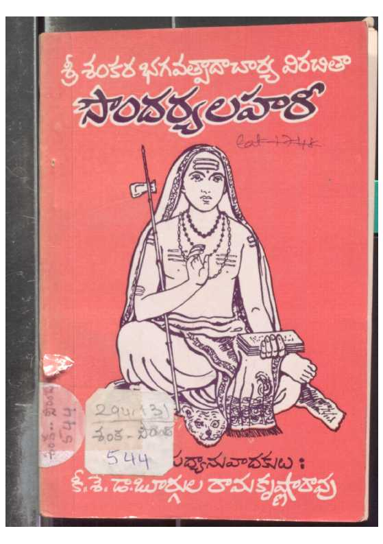 Sri Shankara Bhavathpaadaa Charya Virachitha Saoudarya Lahari