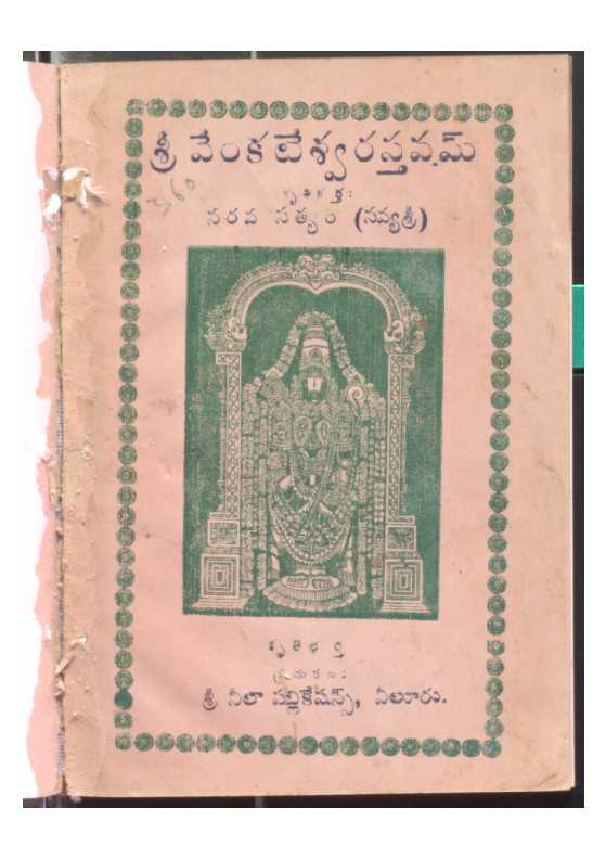 Sri Venkateshwara Sthavam