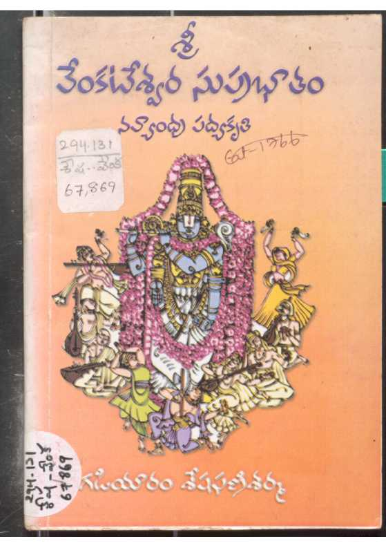 Sri Venkateshwara Suprabhatham
