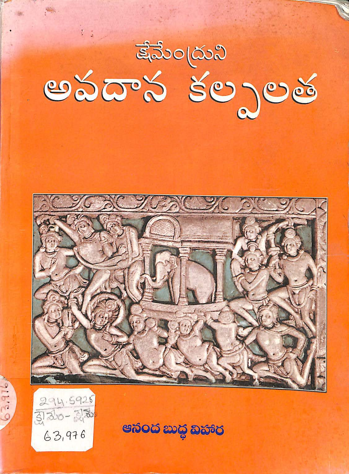 Kshemendruni Avadana Kalpalatha