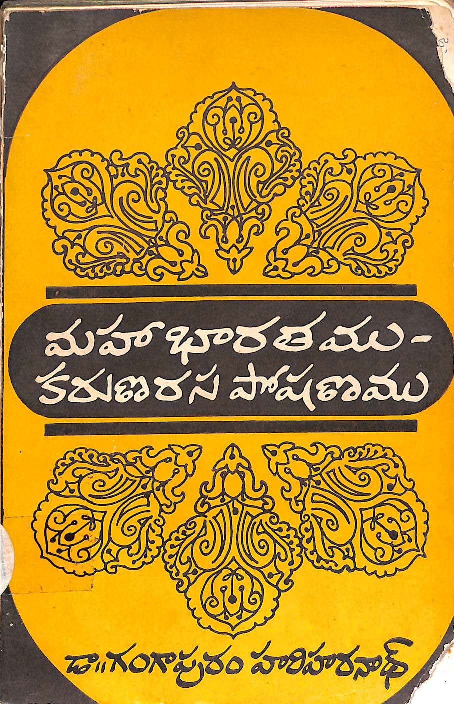 Mahabharatamu - Karunarasa Poshanamu