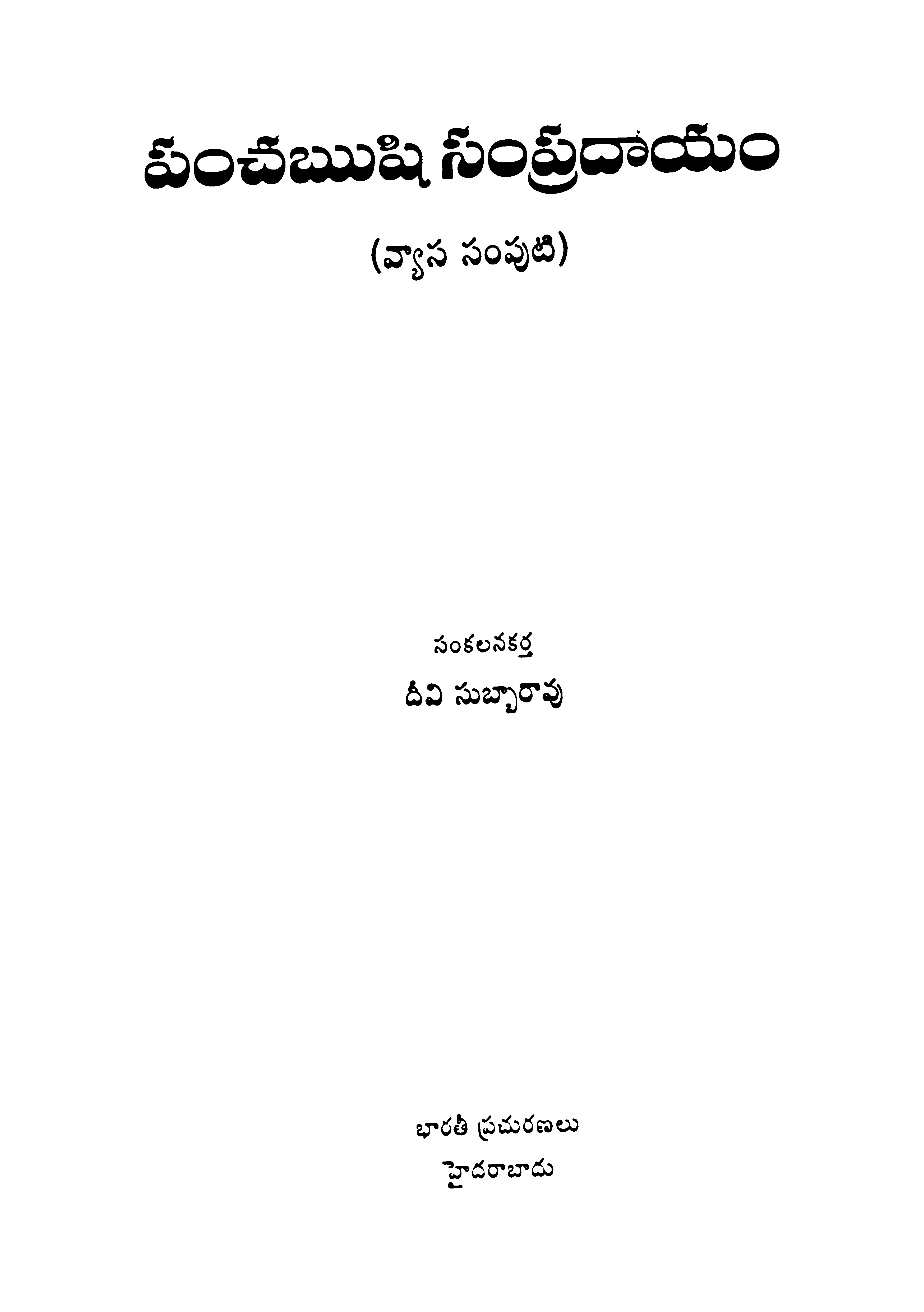 Pancharushi Sampradaayam