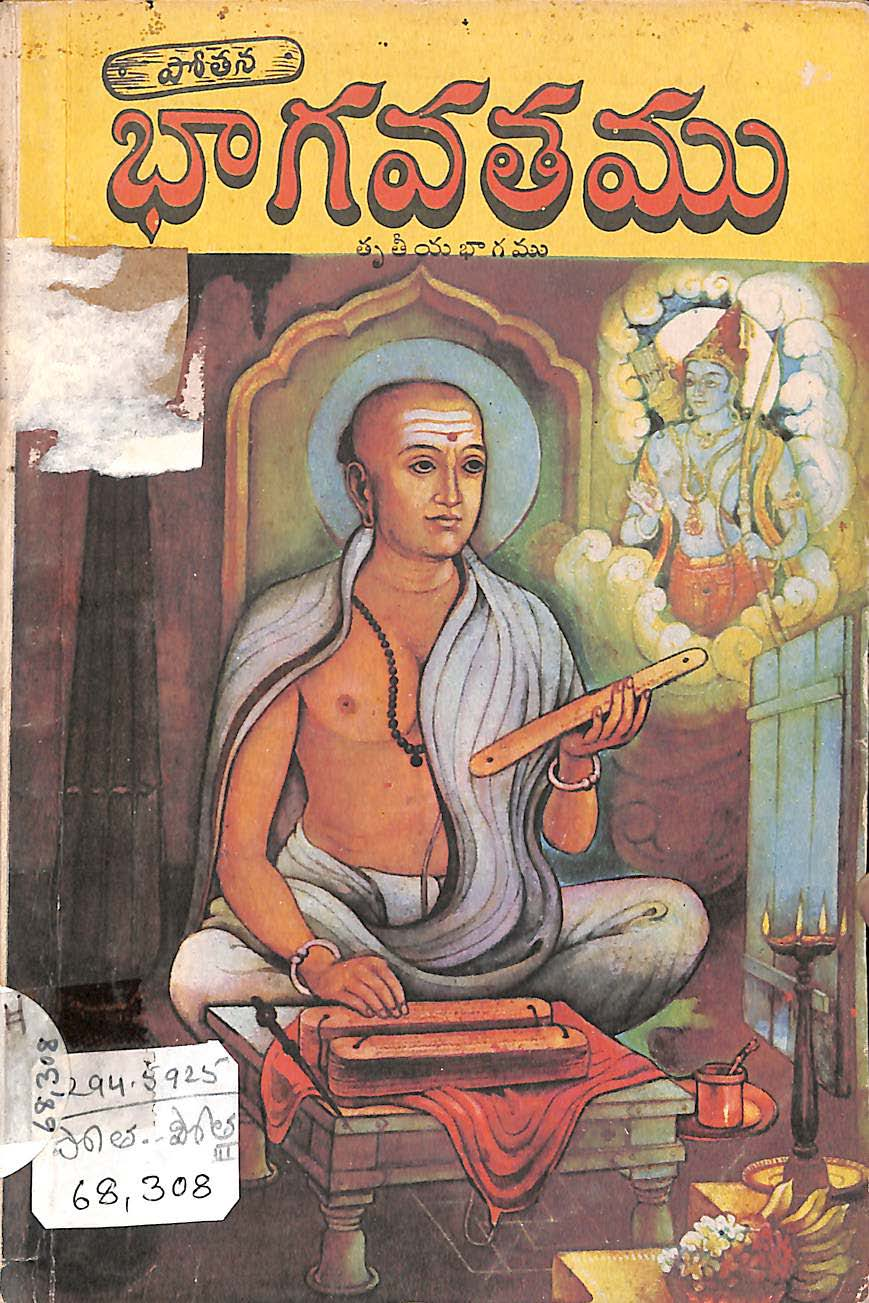 Potana Bhagavathamu -Thruthiya Bhagamu(Part-1)