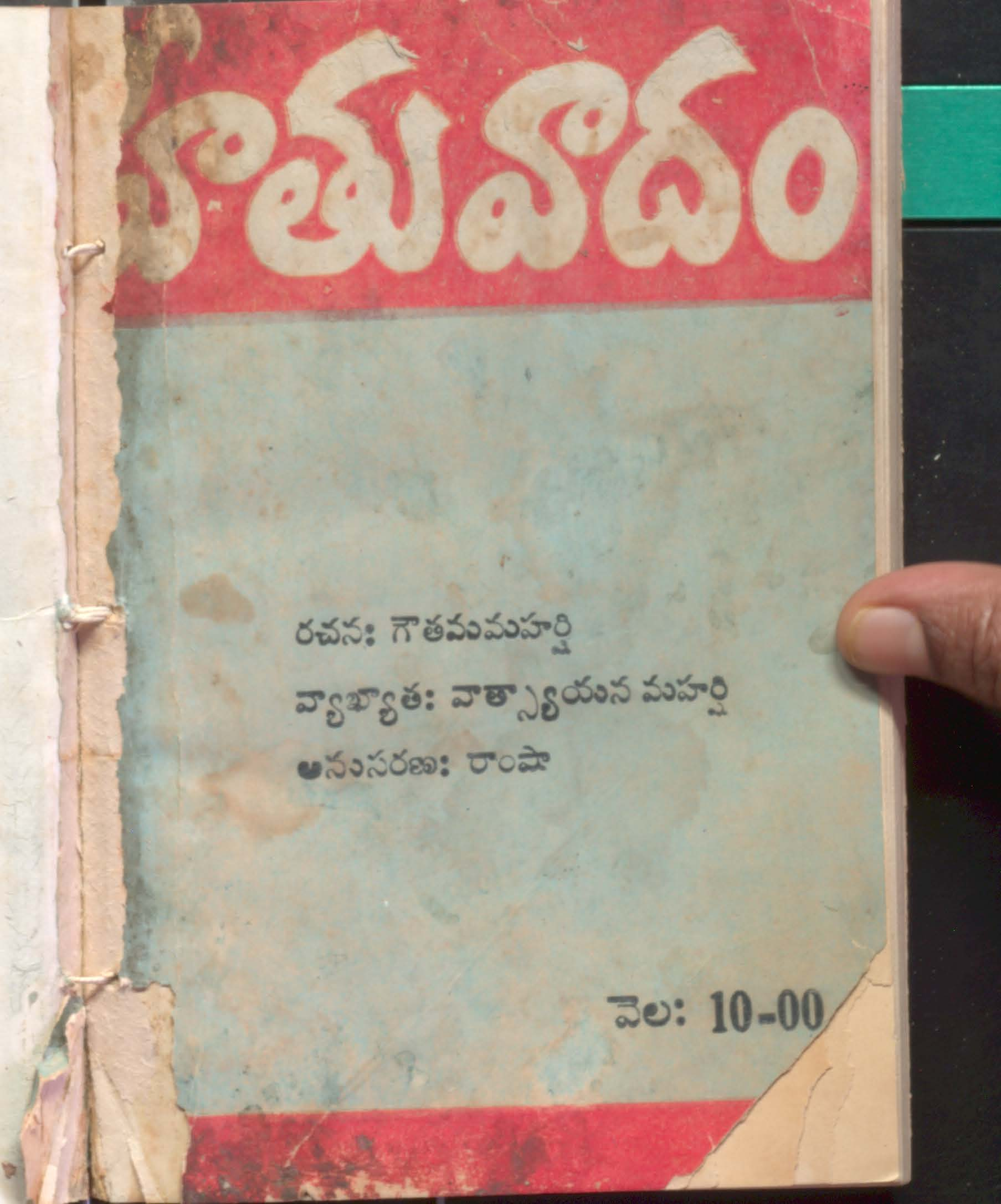 Hethuvadam