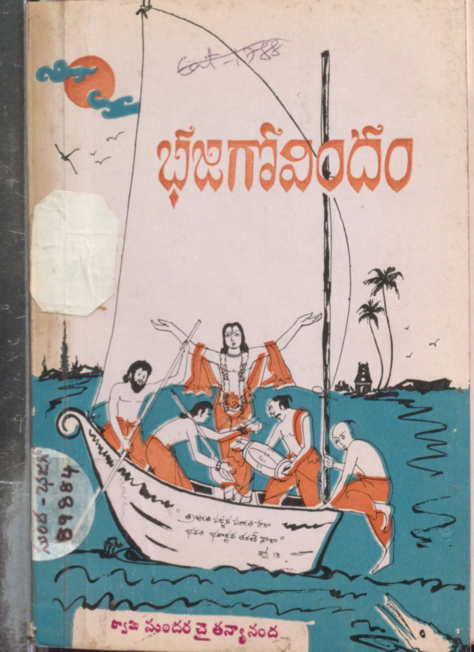 Bhajagovindham