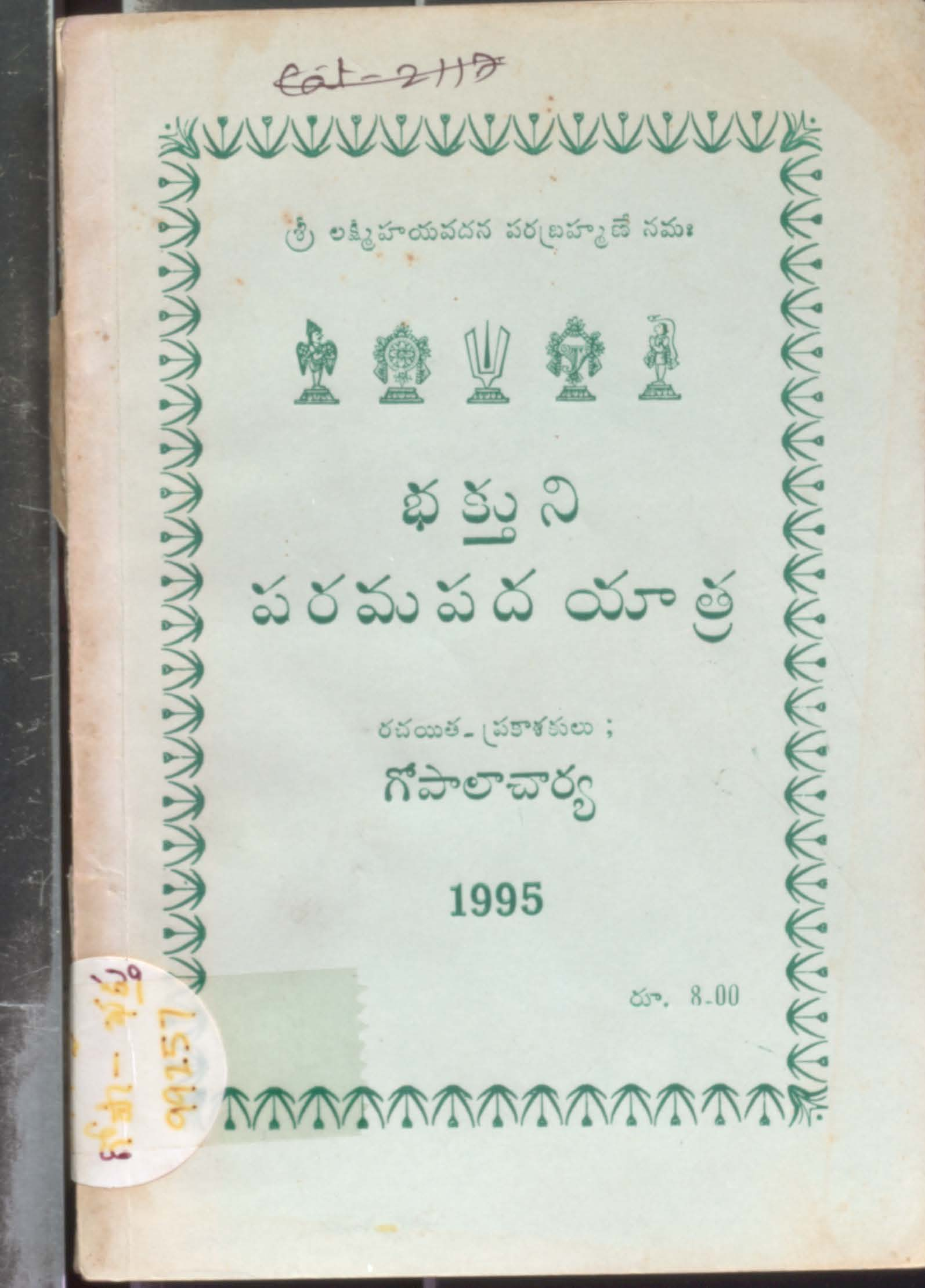Bhakhthuni Paramapadhayathra