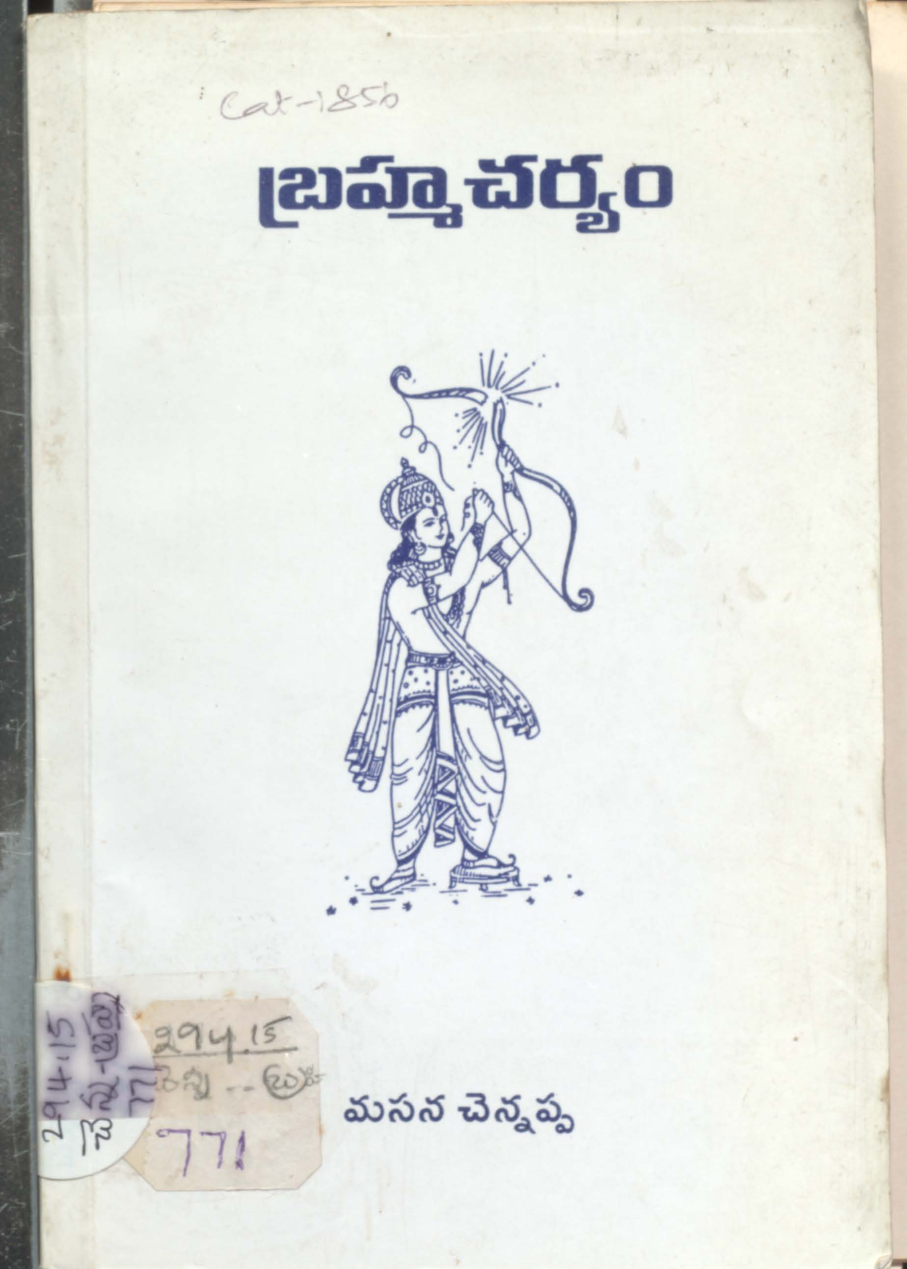 Bramhachariyam
