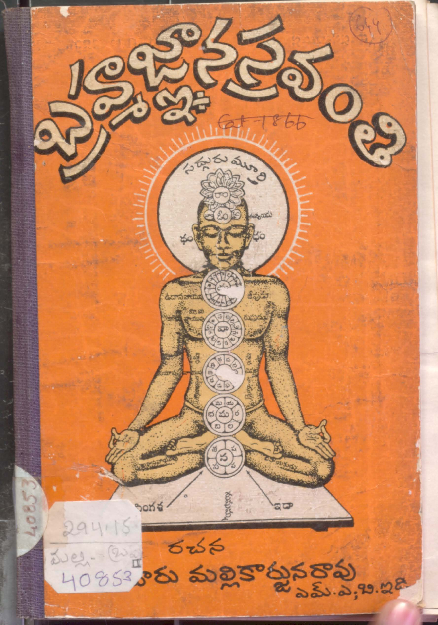 Bramha Gyna Sravanthi