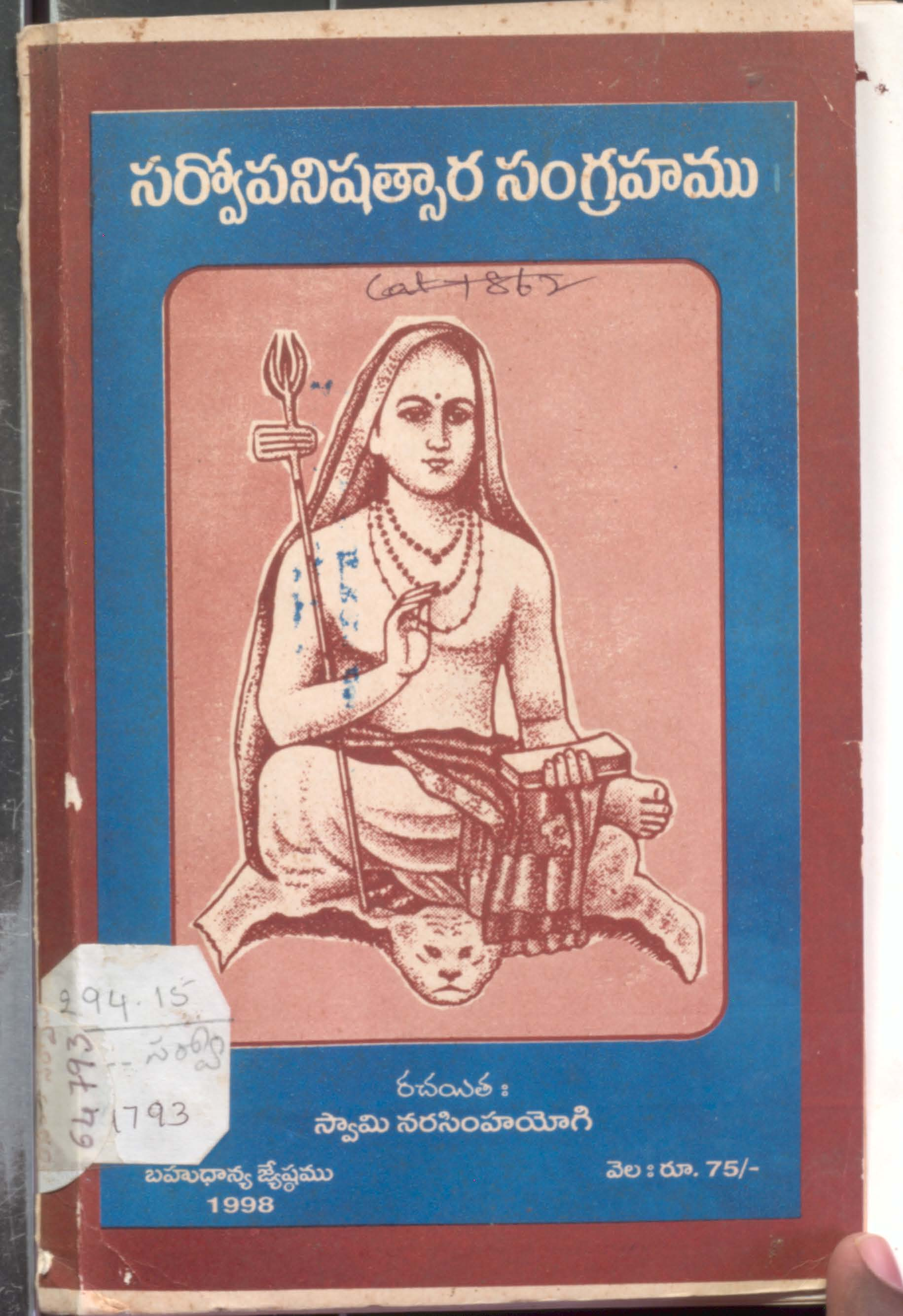 Sarvopanishathsthara Sangrahamu